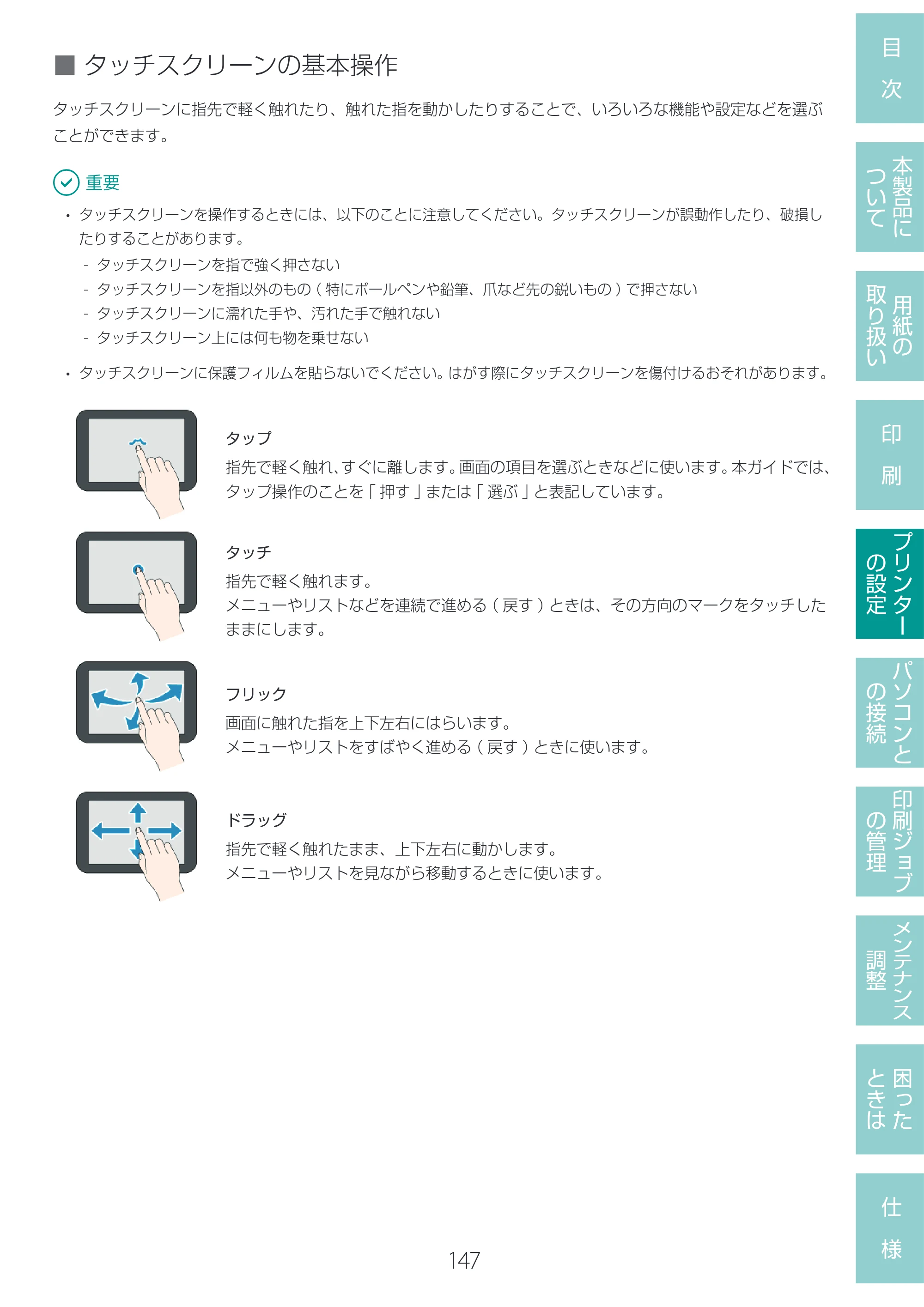 キヤノン LG-P800 LG-P800 ユーザーズガイド 2025年10月15日掲載（PDF：7.86MB） — 原本ページ — 151ページ