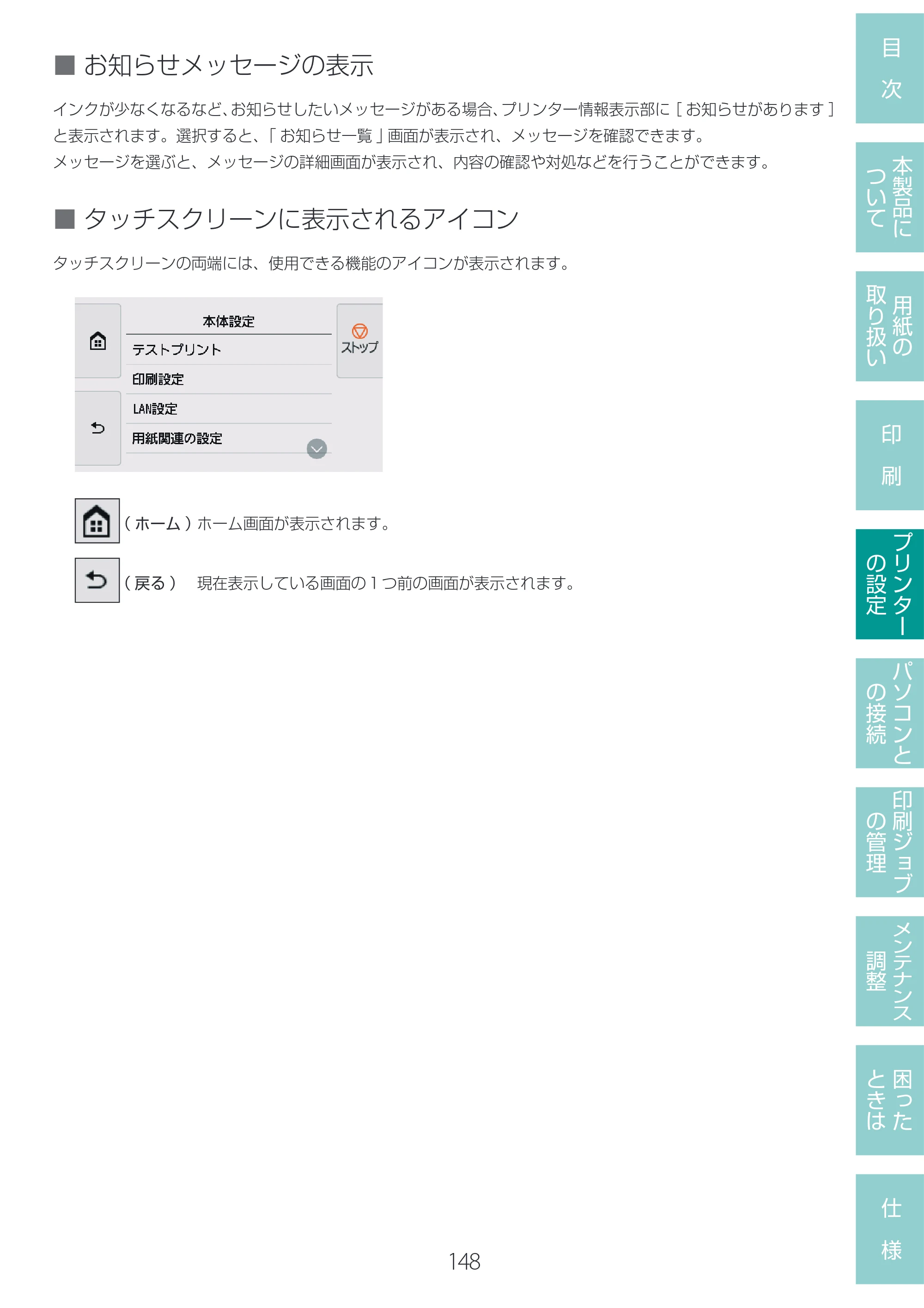 キヤノン LG-P800 LG-P800 ユーザーズガイド 2025年10月15日掲載（PDF：7.86MB） — 原本ページ — 152ページ