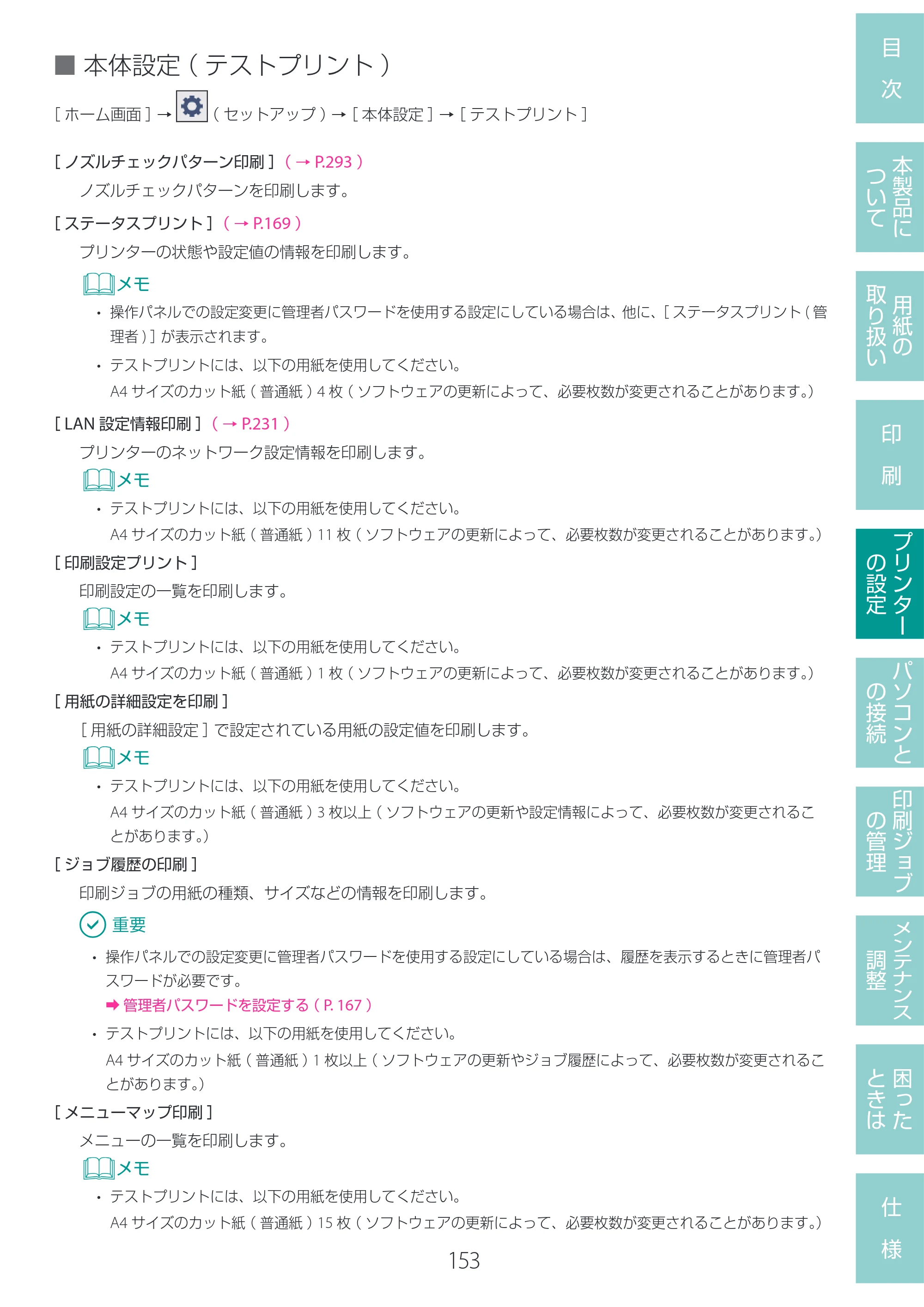 キヤノン LG-P800 LG-P800 ユーザーズガイド 2025年10月15日掲載（PDF：7.86MB） — 原本ページ — 157ページ