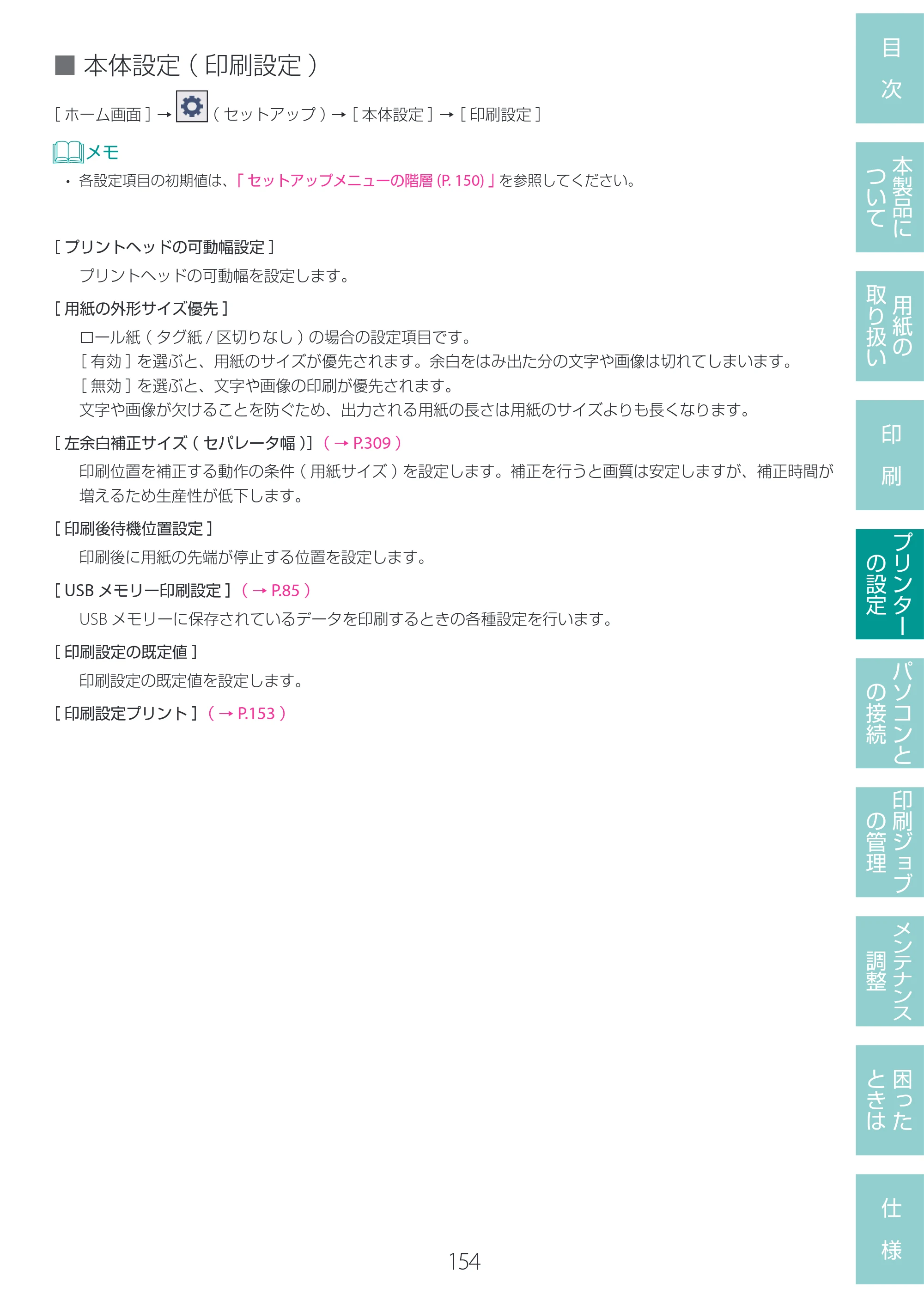 キヤノン LG-P800 LG-P800 ユーザーズガイド 2025年10月15日掲載（PDF：7.86MB） — 原本ページ — 158ページ
