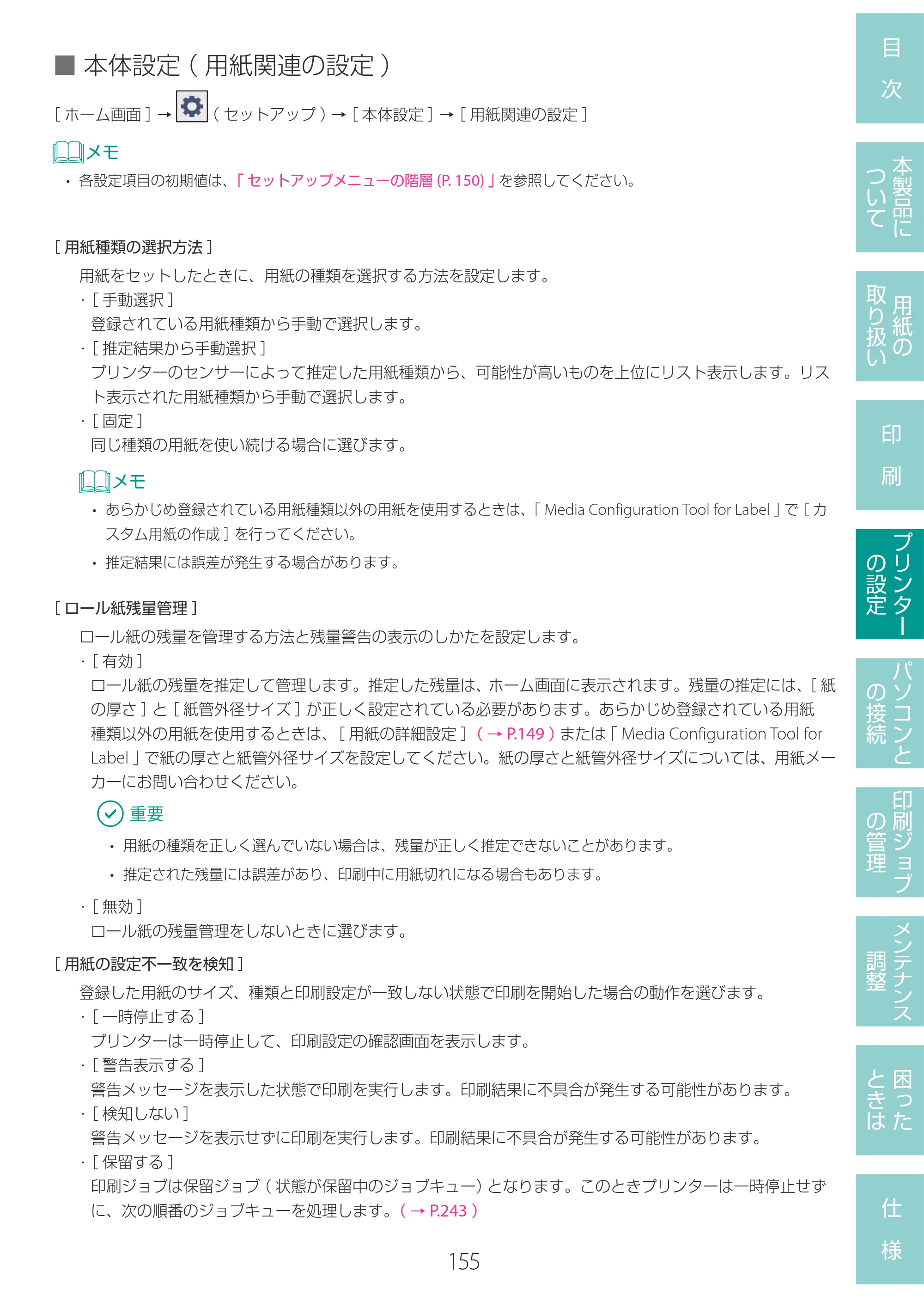 キヤノン LG-P800 LG-P800 ユーザーズガイド 2025年10月15日掲載（PDF：7.86MB） — 原本ページ — 159ページ