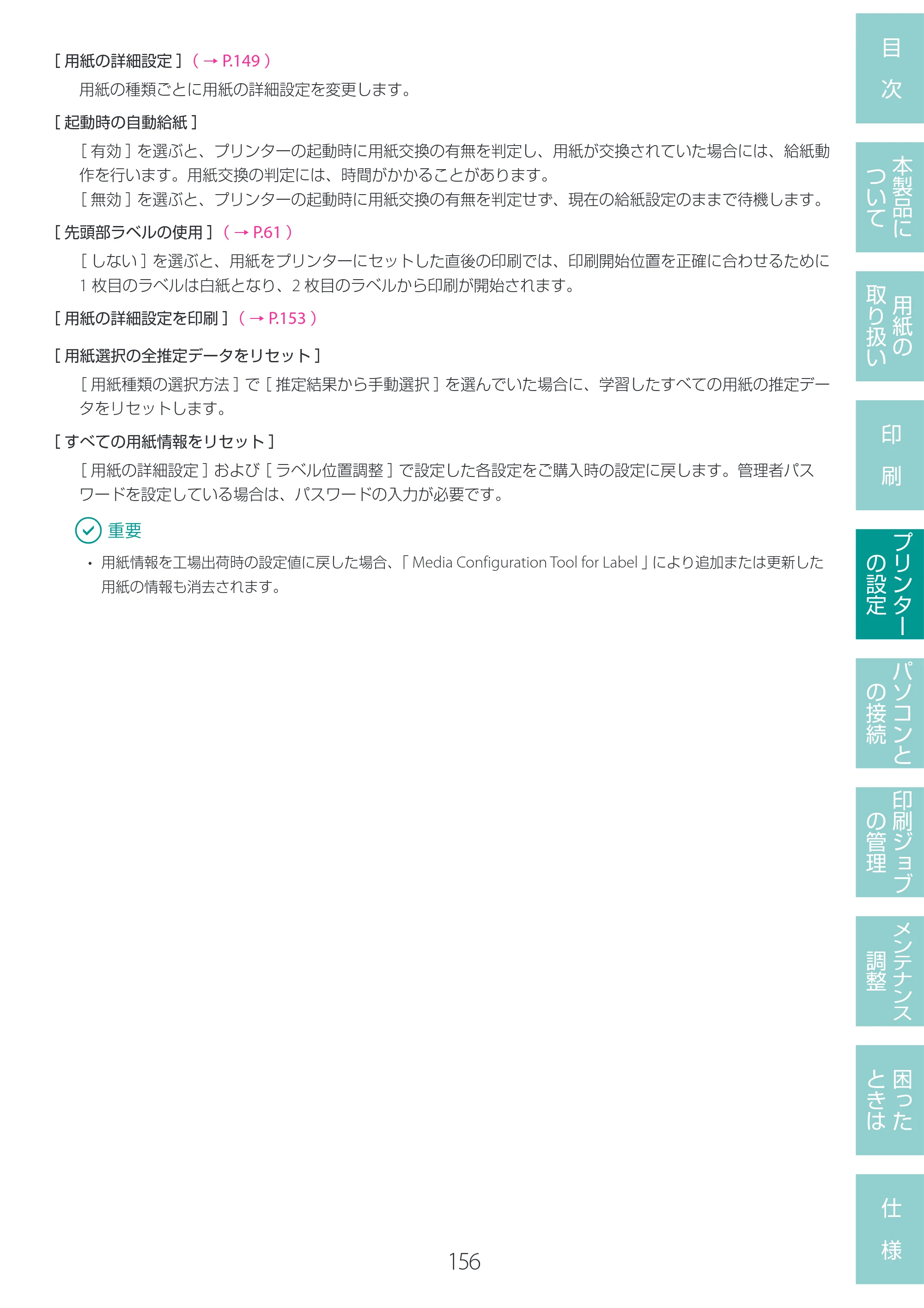 キヤノン LG-P800 LG-P800 ユーザーズガイド 2025年10月15日掲載（PDF：7.86MB） — 原本ページ — 160ページ