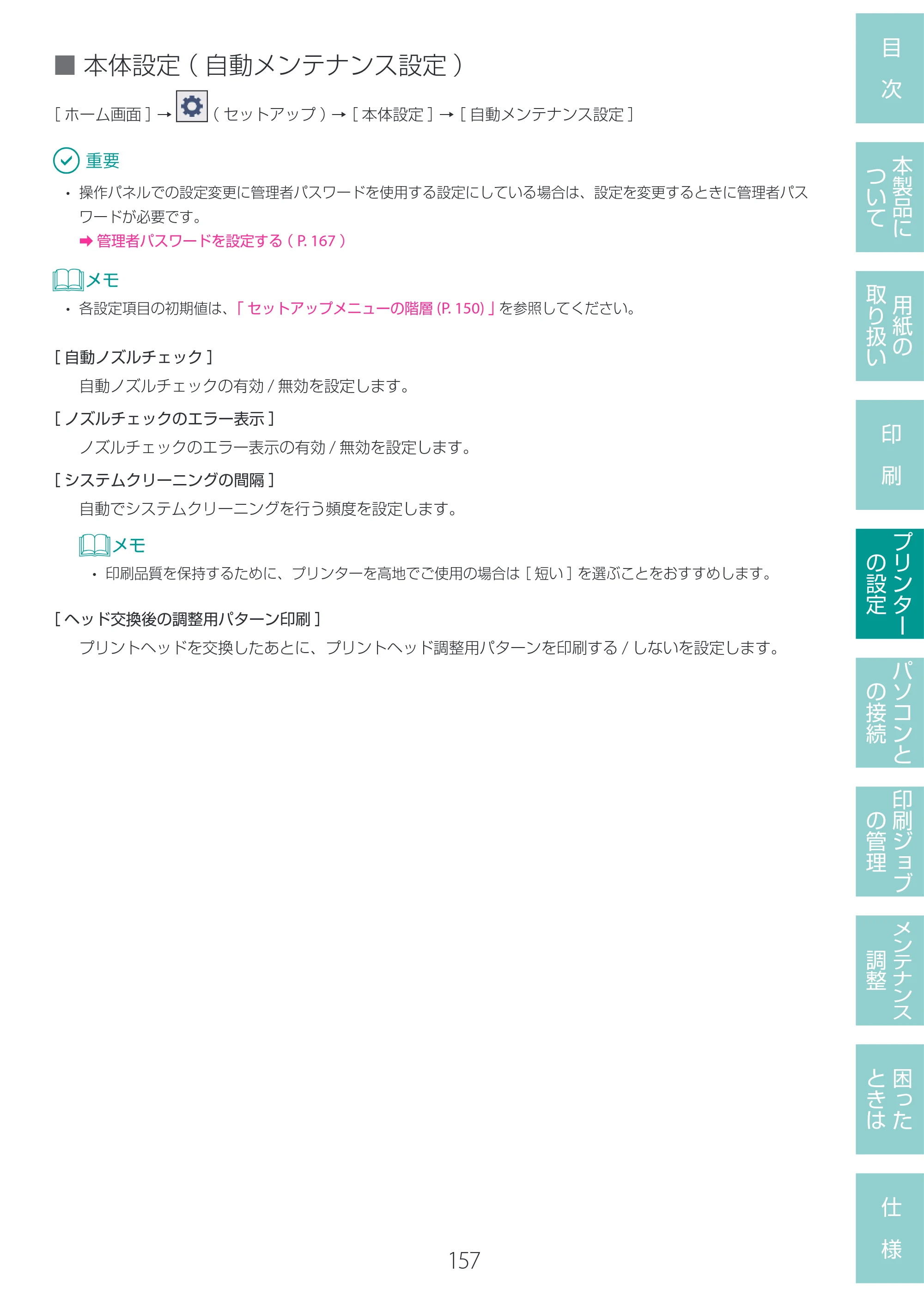 キヤノン LG-P800 LG-P800 ユーザーズガイド 2025年10月15日掲載（PDF：7.86MB） — 原本ページ — 161ページ