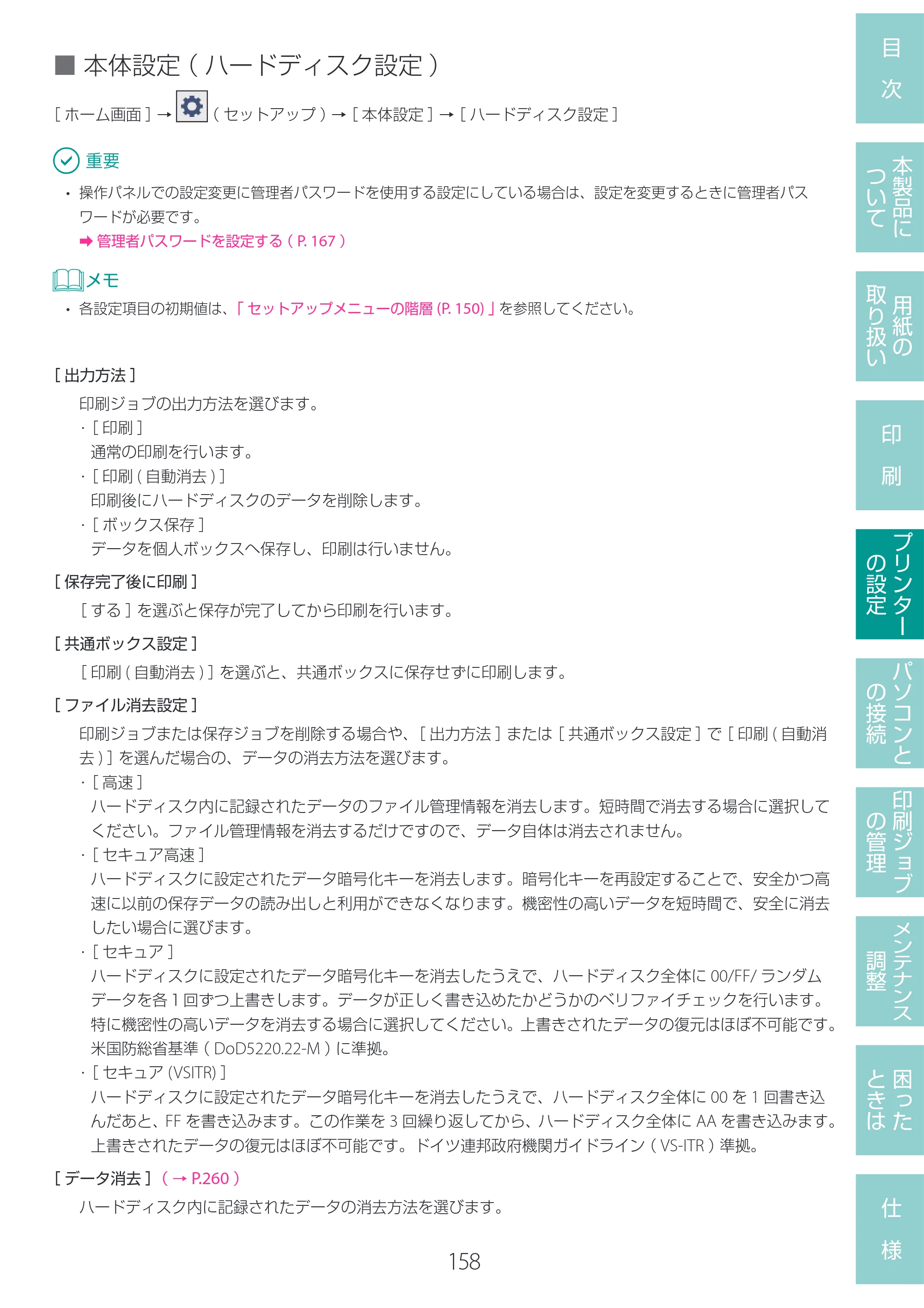 キヤノン LG-P800 LG-P800 ユーザーズガイド 2025年10月15日掲載（PDF：7.86MB） — 原本ページ — 162ページ
