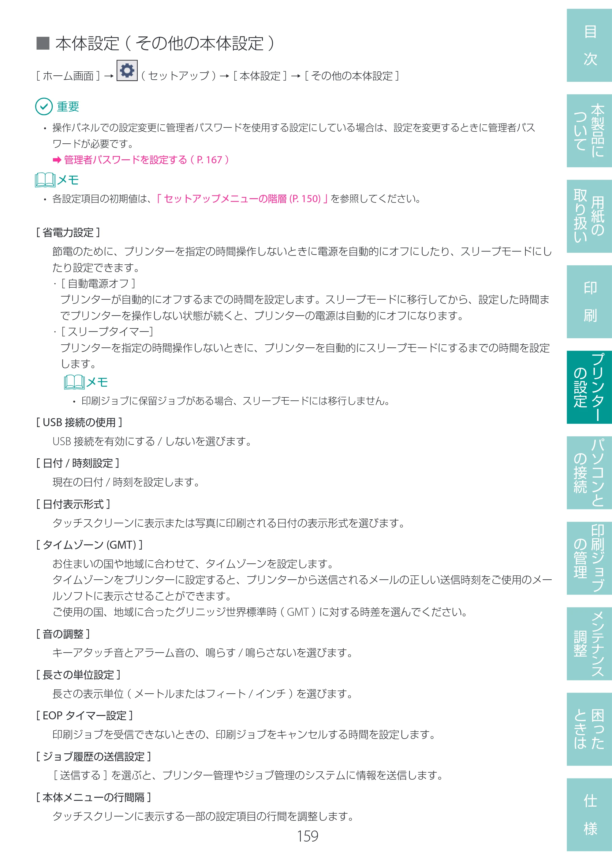 キヤノン LG-P800 LG-P800 ユーザーズガイド 2025年10月15日掲載（PDF：7.86MB） — 原本ページ — 163ページ