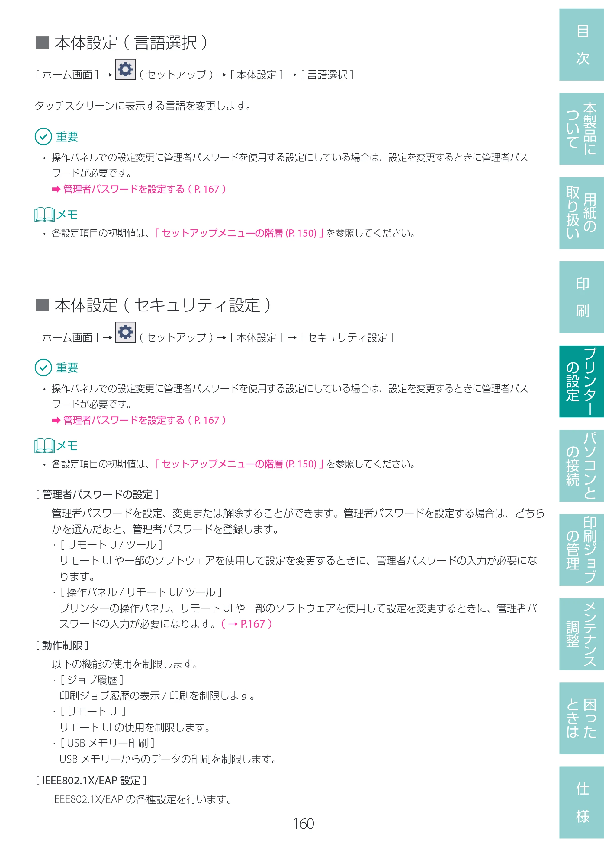 キヤノン LG-P800 LG-P800 ユーザーズガイド 2025年10月15日掲載（PDF：7.86MB） — 原本ページ — 164ページ