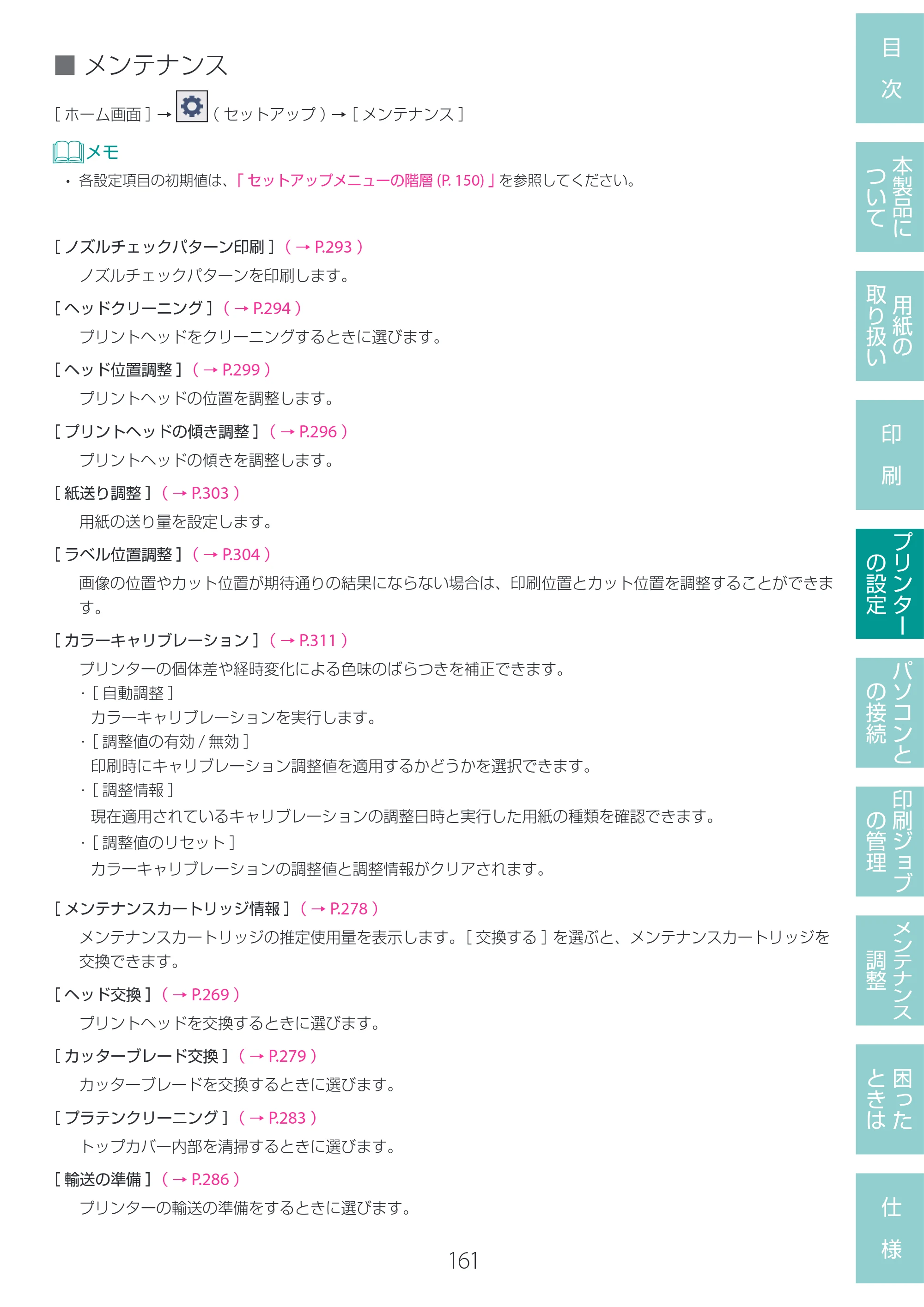 キヤノン LG-P800 LG-P800 ユーザーズガイド 2025年10月15日掲載（PDF：7.86MB） — 原本ページ — 165ページ