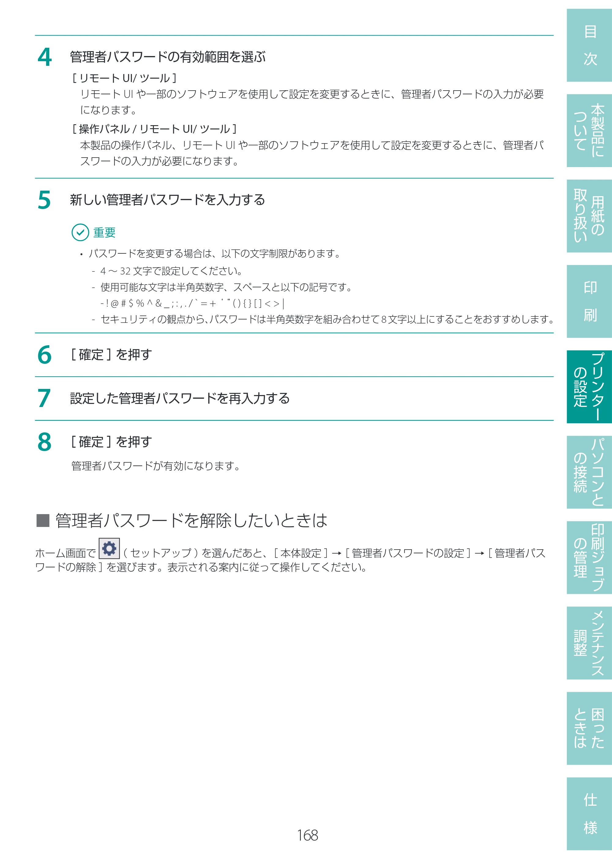 キヤノン LG-P800 LG-P800 ユーザーズガイド 2025年10月15日掲載（PDF：7.86MB） — 原本ページ — 172ページ