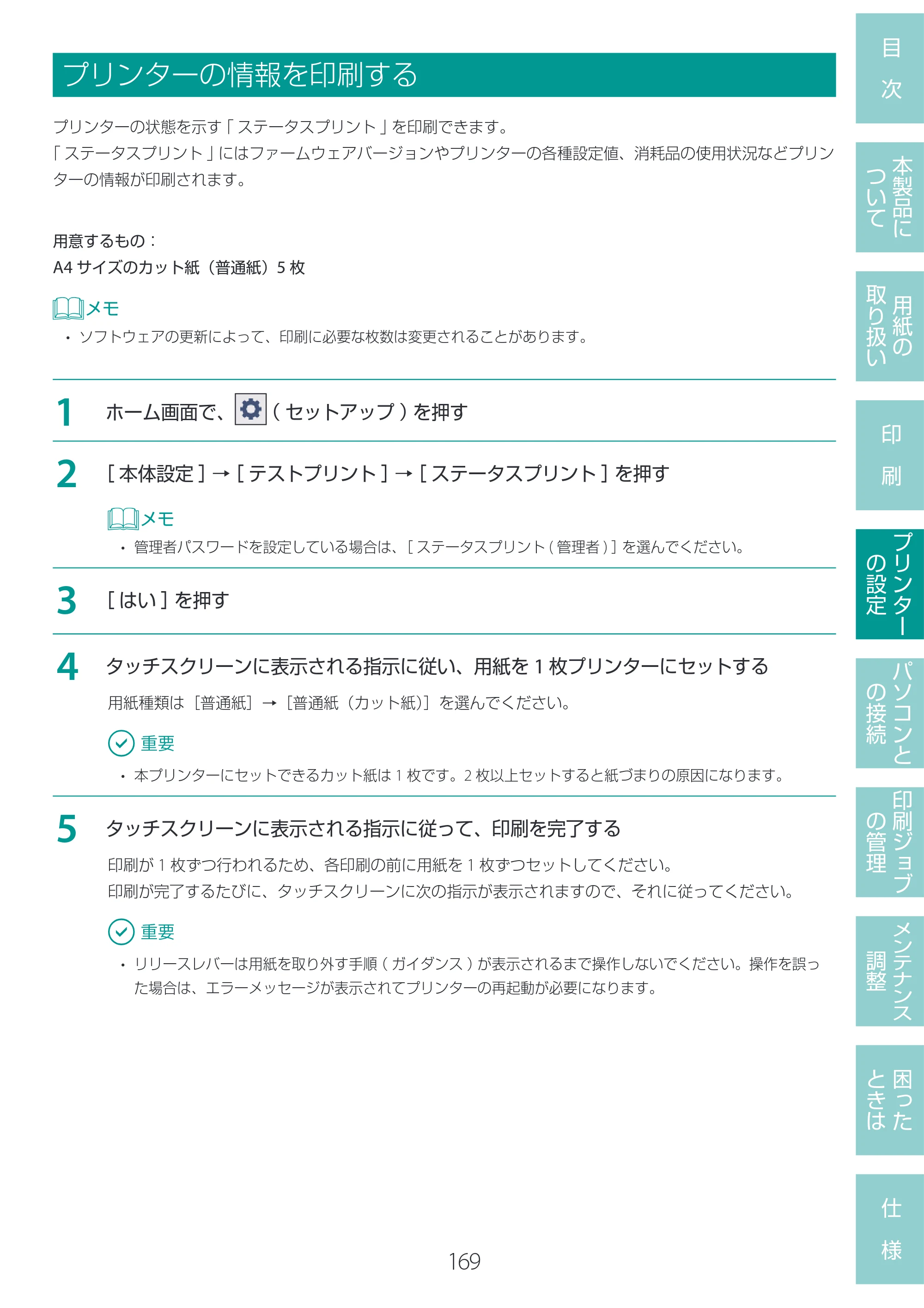 キヤノン LG-P800 LG-P800 ユーザーズガイド 2025年10月15日掲載（PDF：7.86MB） — プリンターの情報を印刷する — 原本ページ — 173ページ