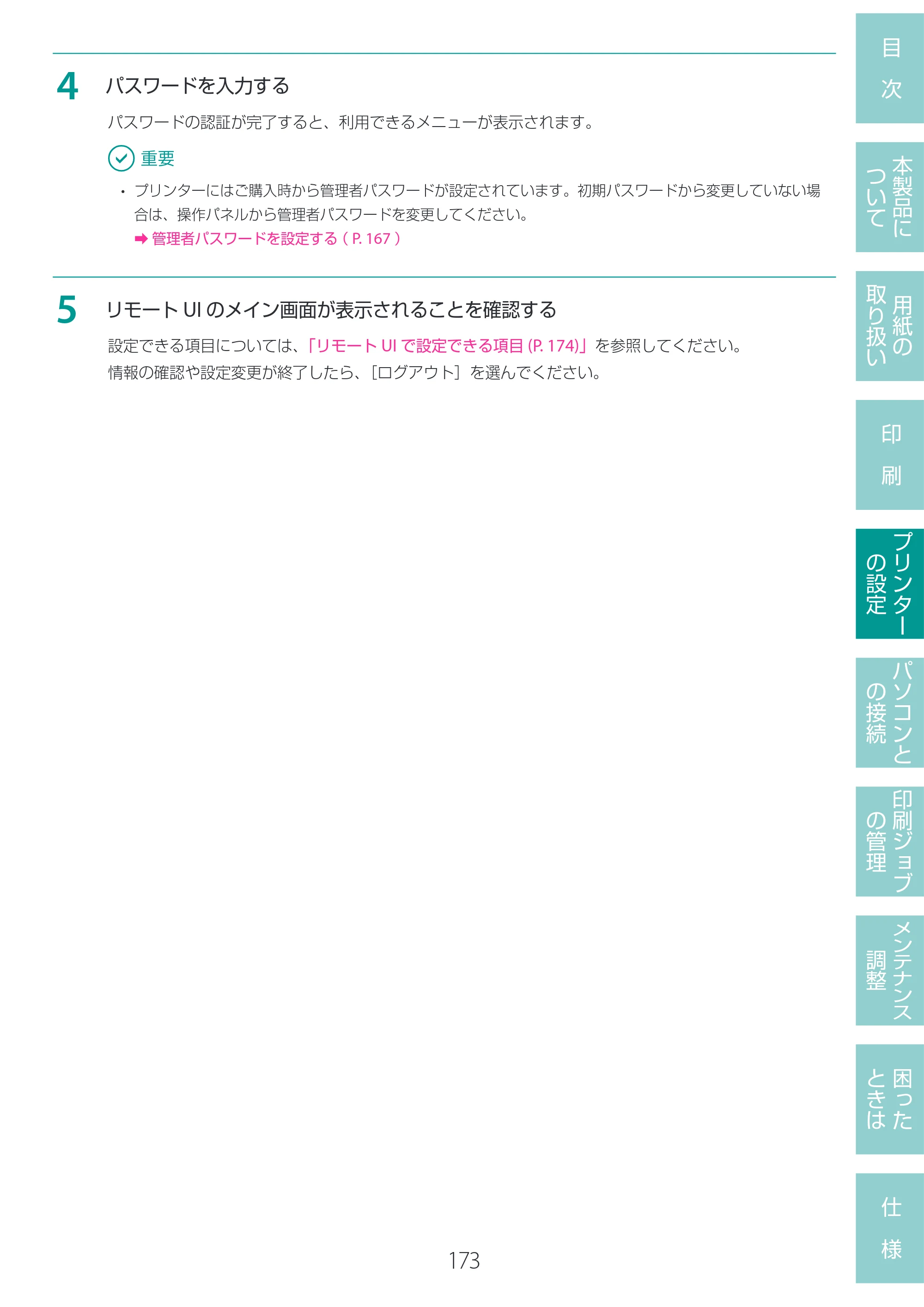 キヤノン LG-P800 LG-P800 ユーザーズガイド 2025年10月15日掲載（PDF：7.86MB） — 原本ページ — 177ページ