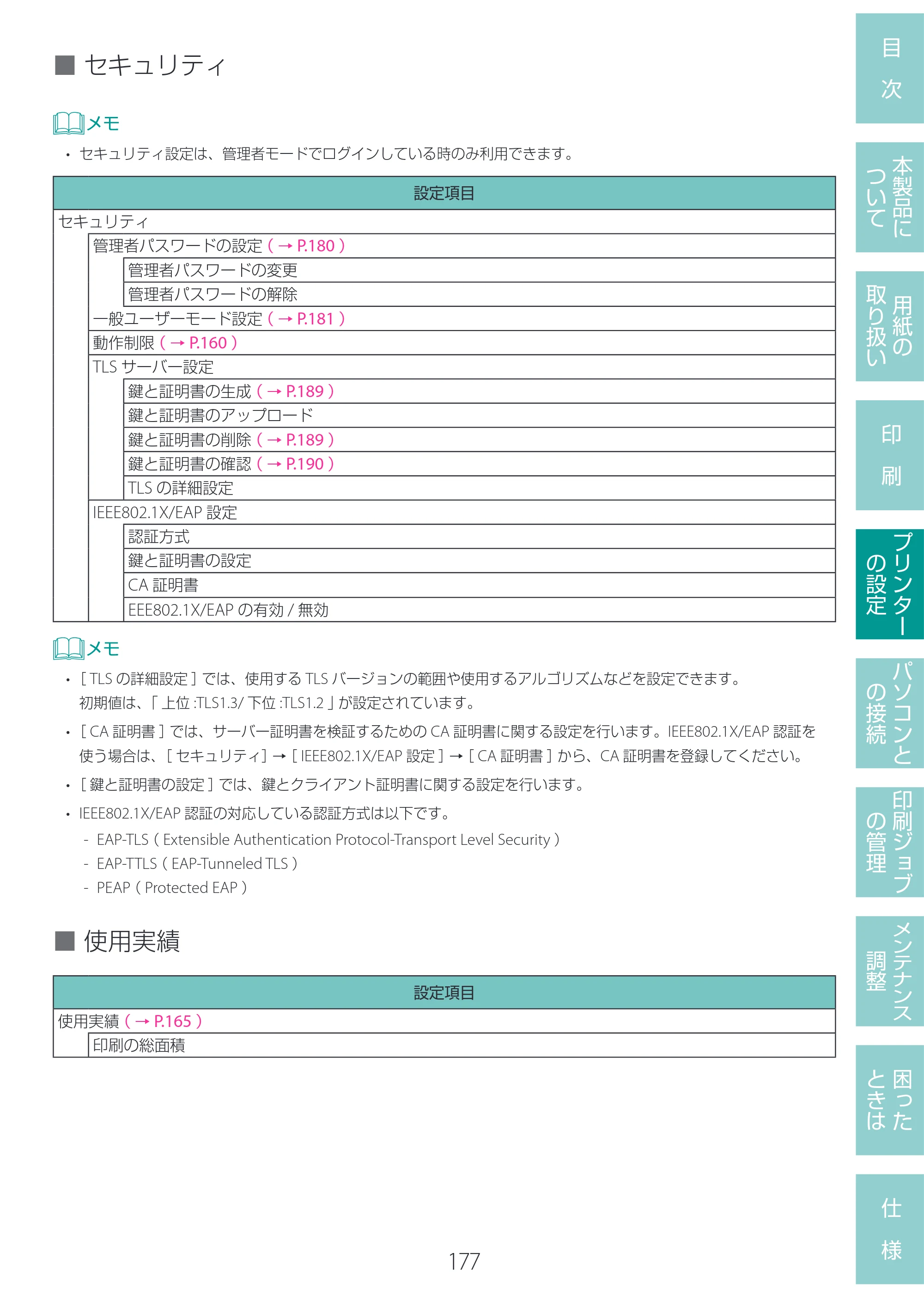 キヤノン LG-P800 LG-P800 ユーザーズガイド 2025年10月15日掲載（PDF：7.86MB） — 原本ページ — 181ページ