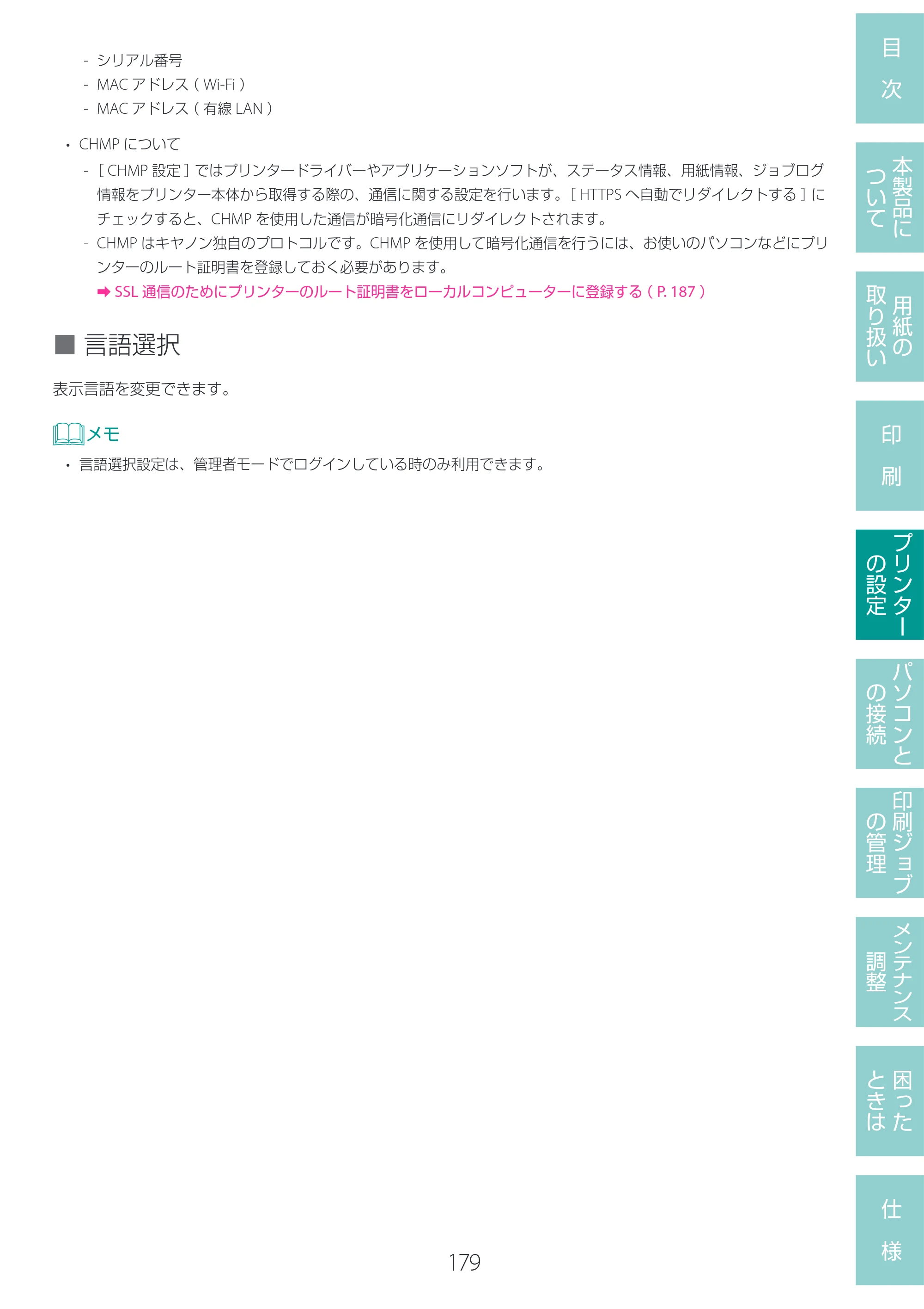 キヤノン LG-P800 LG-P800 ユーザーズガイド 2025年10月15日掲載（PDF：7.86MB） — 原本ページ — 183ページ