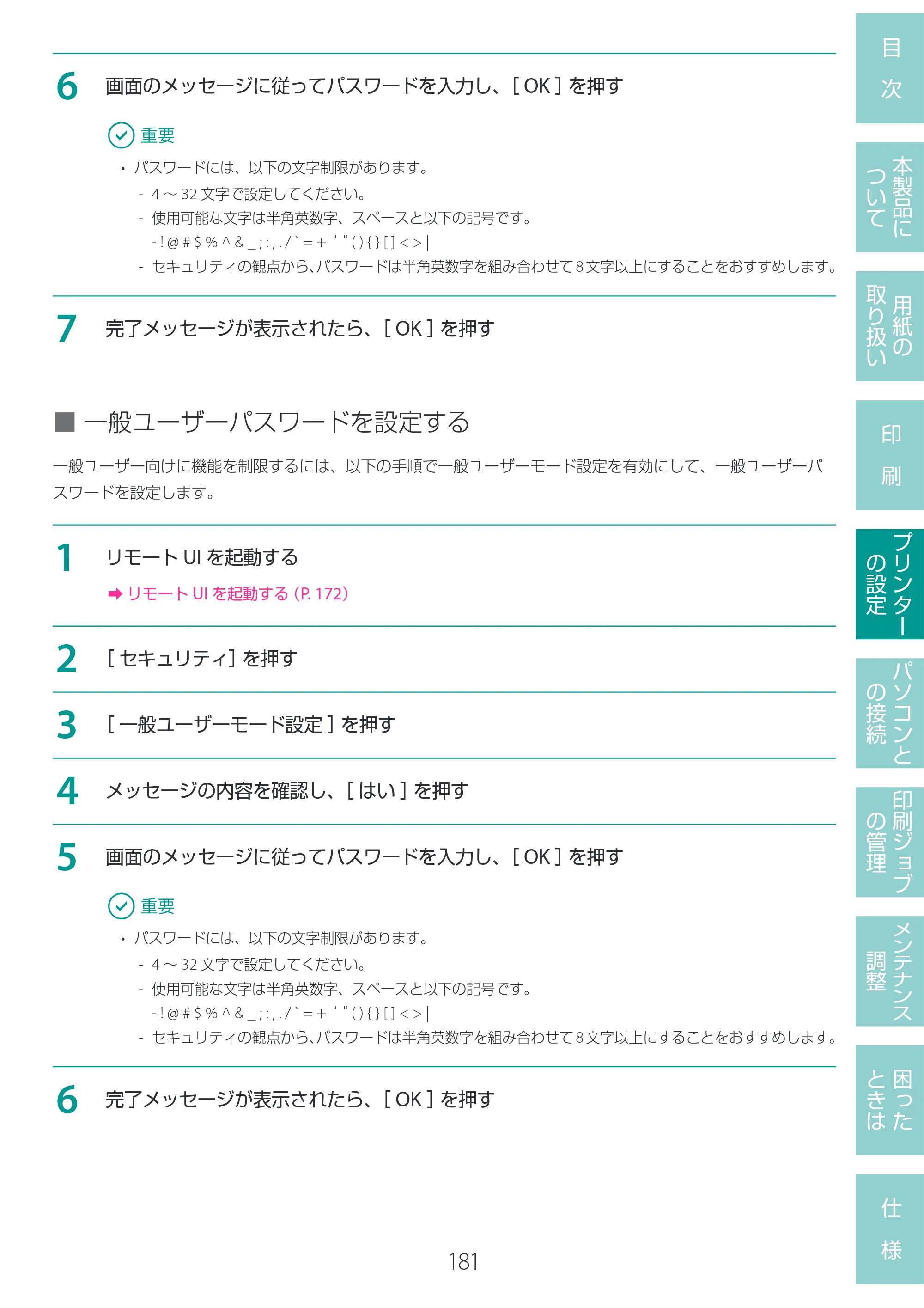キヤノン LG-P800 LG-P800 ユーザーズガイド 2025年10月15日掲載（PDF：7.86MB） — 原本ページ — 185ページ