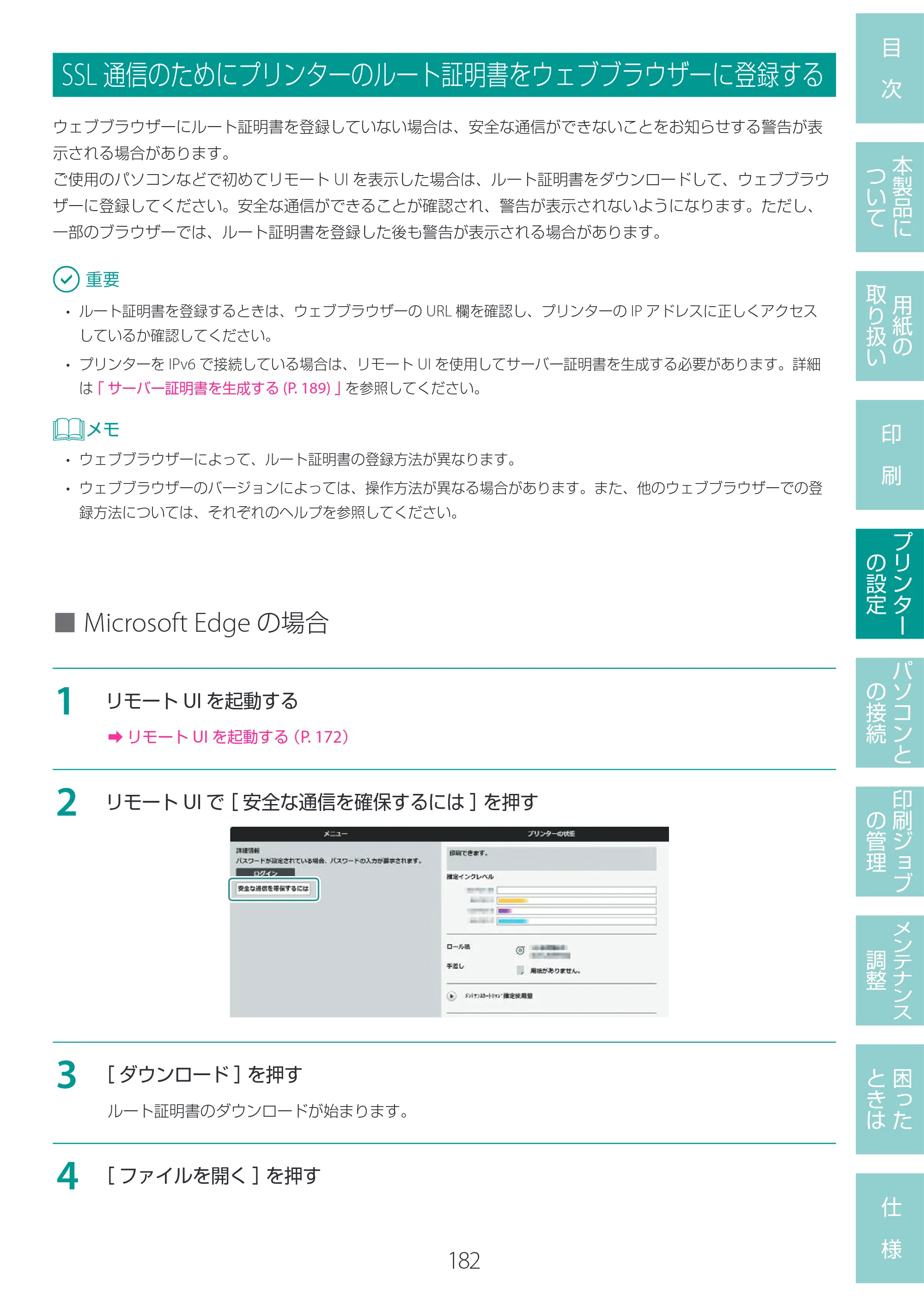 キヤノン LG-P800 LG-P800 ユーザーズガイド 2025年10月15日掲載（PDF：7.86MB） — SSL通信のためにプリンターのルート証明書をウェブブラウザーに登録する — 原本ページ — 186ページ