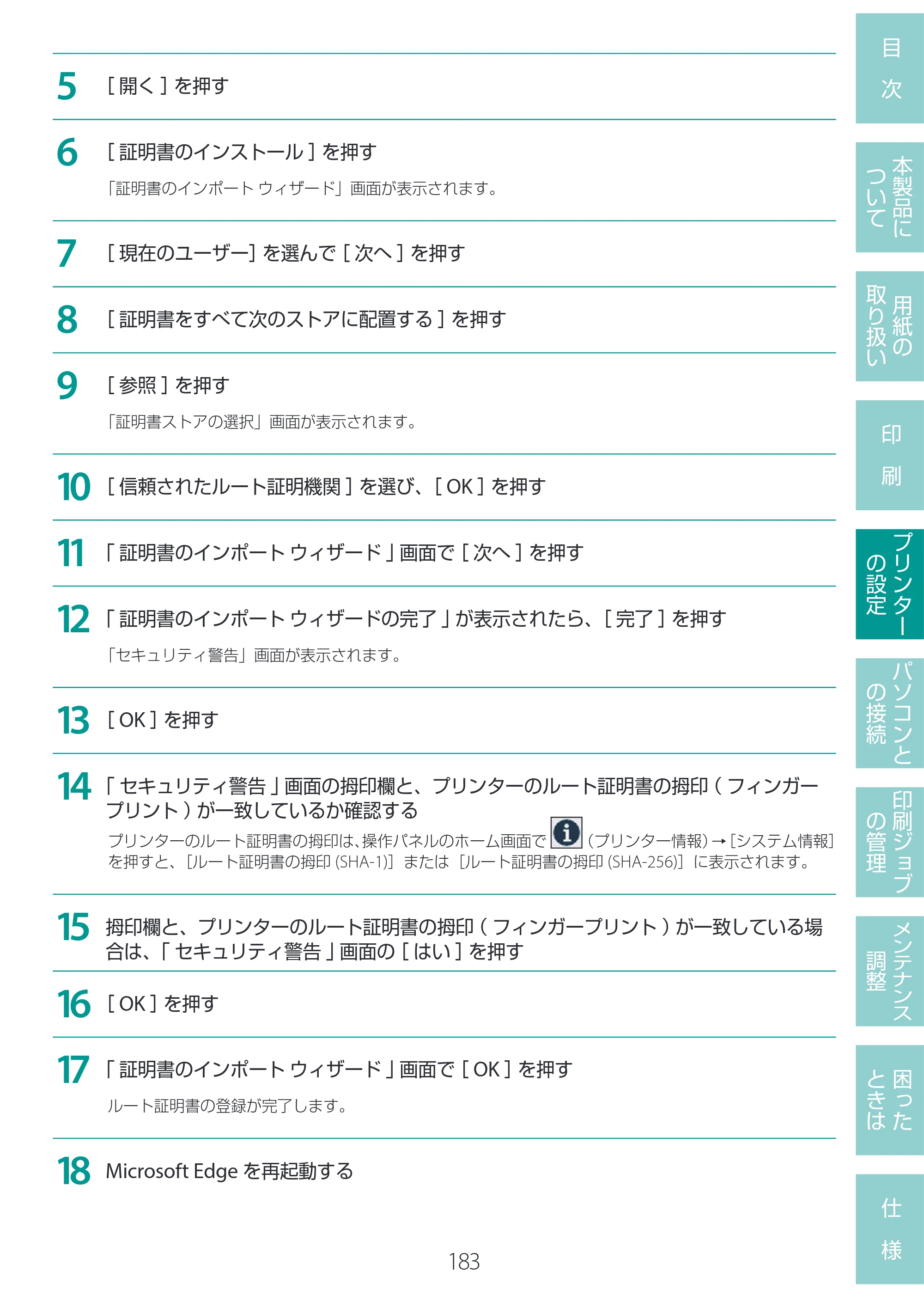 キヤノン LG-P800 LG-P800 ユーザーズガイド 2025年10月15日掲載（PDF：7.86MB） — 原本ページ — 187ページ