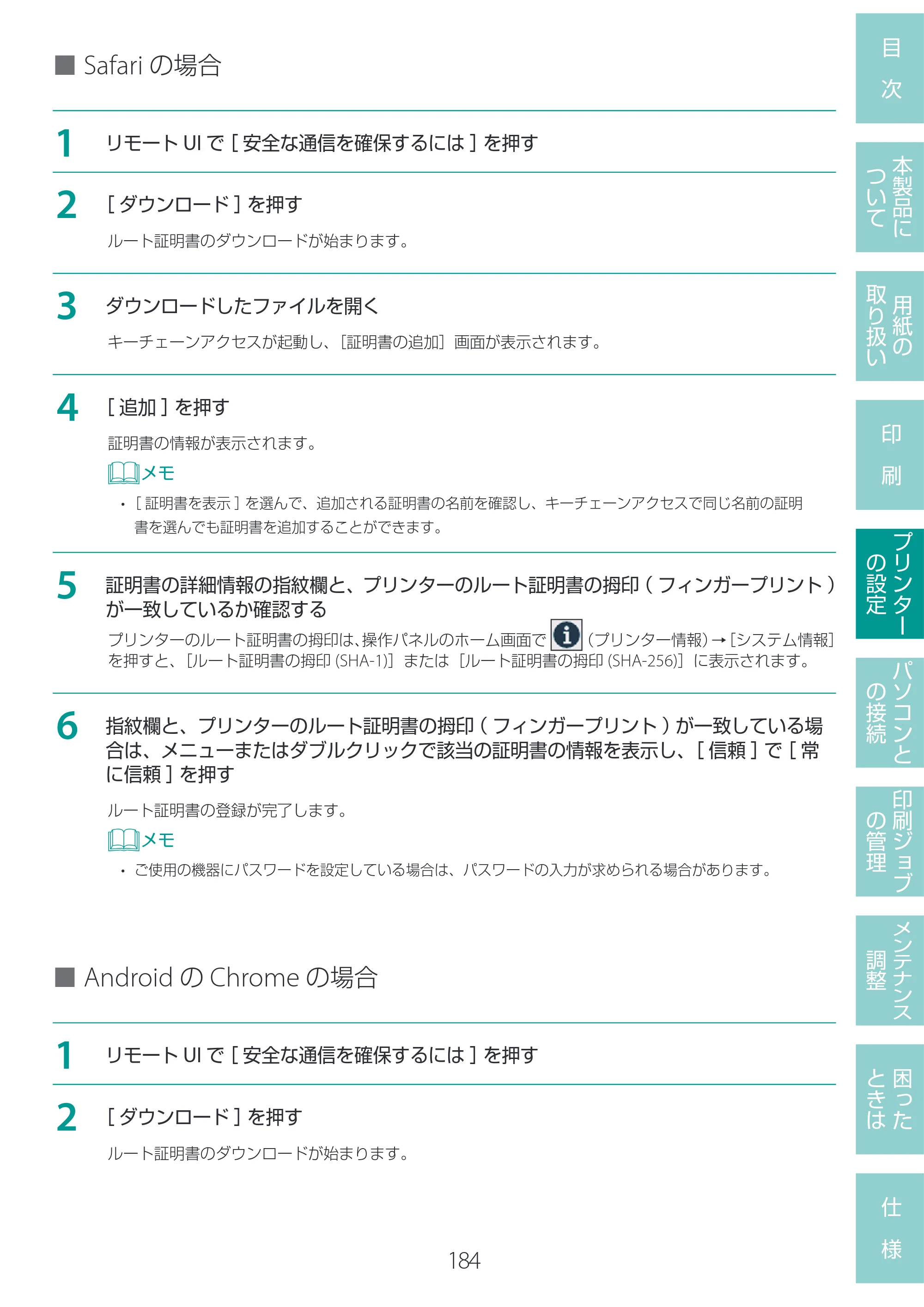 キヤノン LG-P800 LG-P800 ユーザーズガイド 2025年10月15日掲載（PDF：7.86MB） — 原本ページ — 188ページ