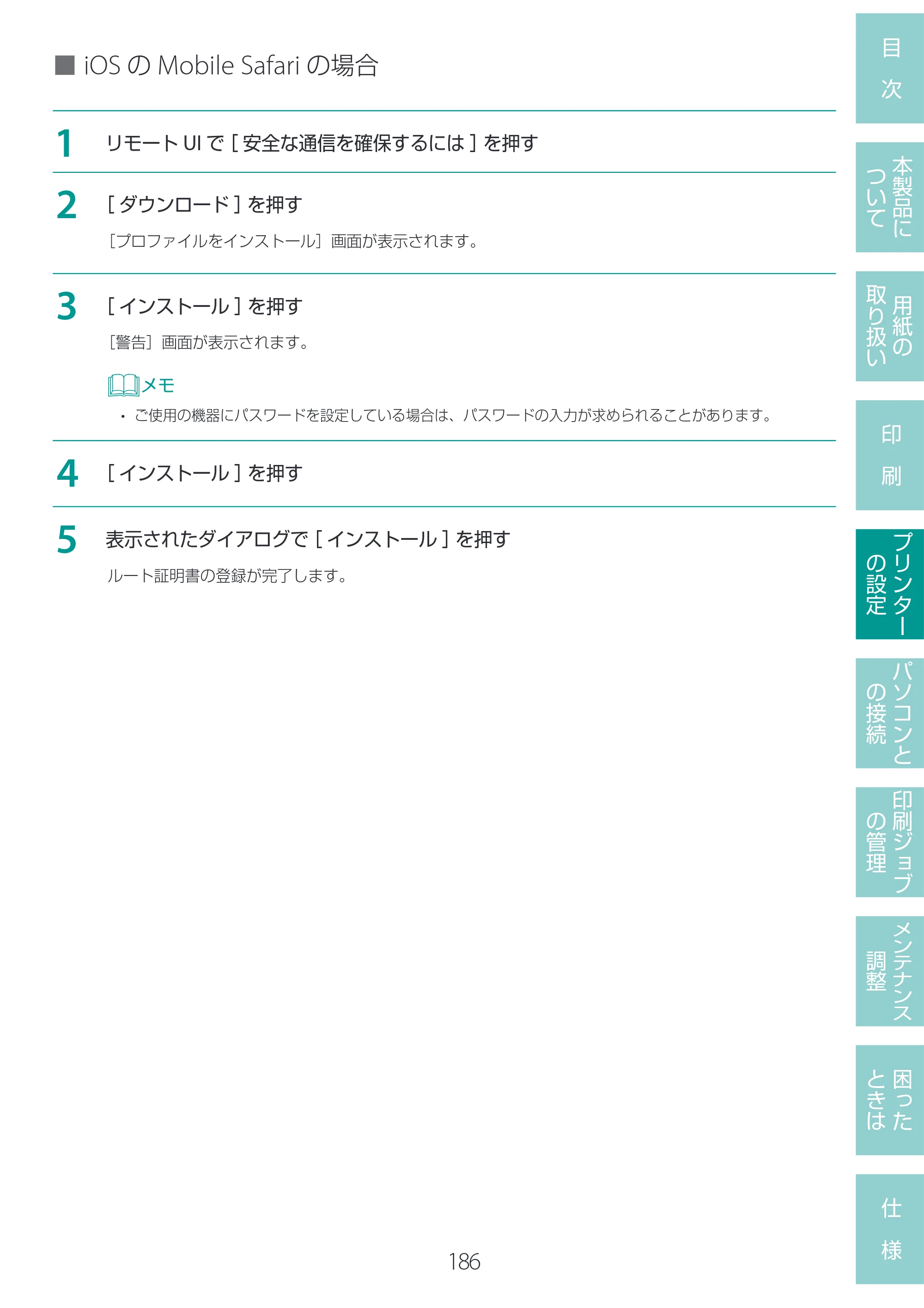 キヤノン LG-P800 LG-P800 ユーザーズガイド 2025年10月15日掲載（PDF：7.86MB） — 原本ページ — 190ページ