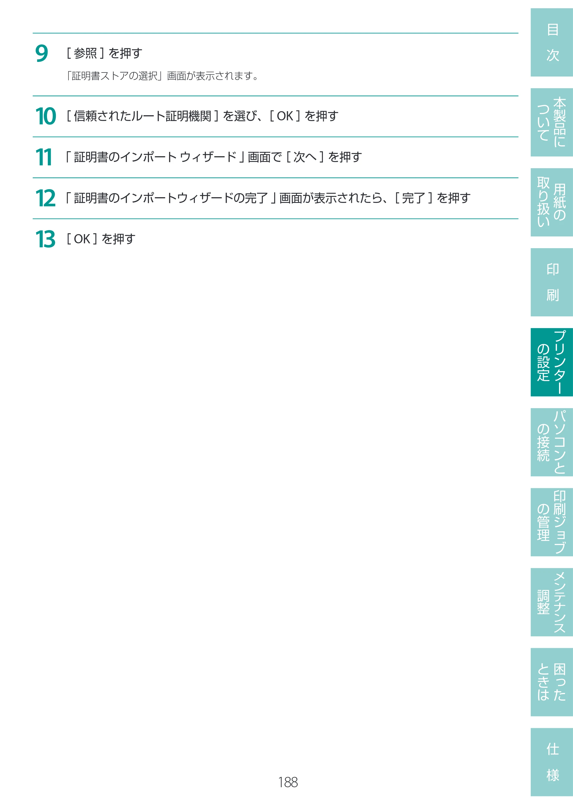 キヤノン LG-P800 LG-P800 ユーザーズガイド 2025年10月15日掲載（PDF：7.86MB） — 原本ページ — 192ページ