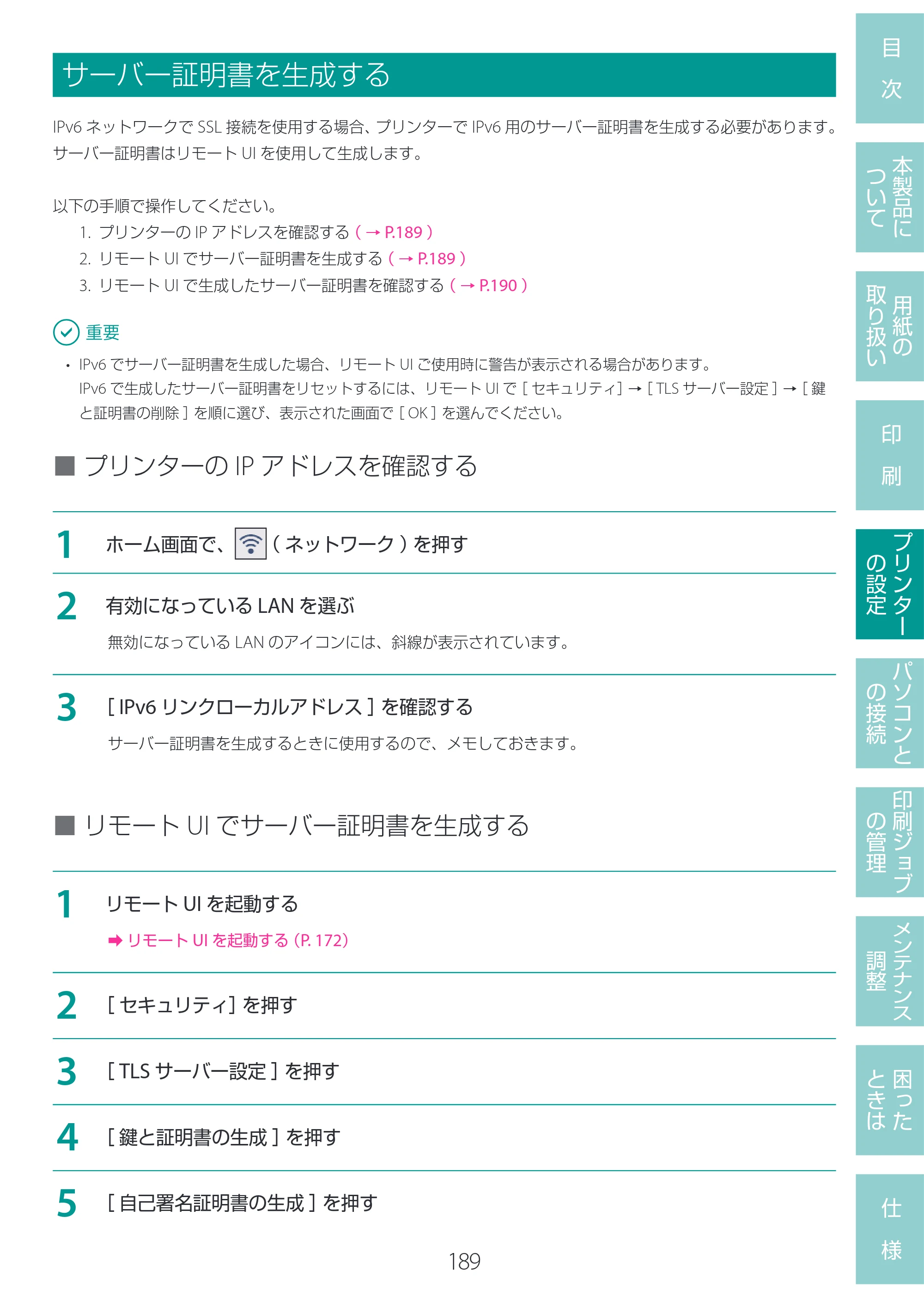 キヤノン LG-P800 LG-P800 ユーザーズガイド 2025年10月15日掲載（PDF：7.86MB） — サーバー証明書を生成する — 原本ページ — 193ページ