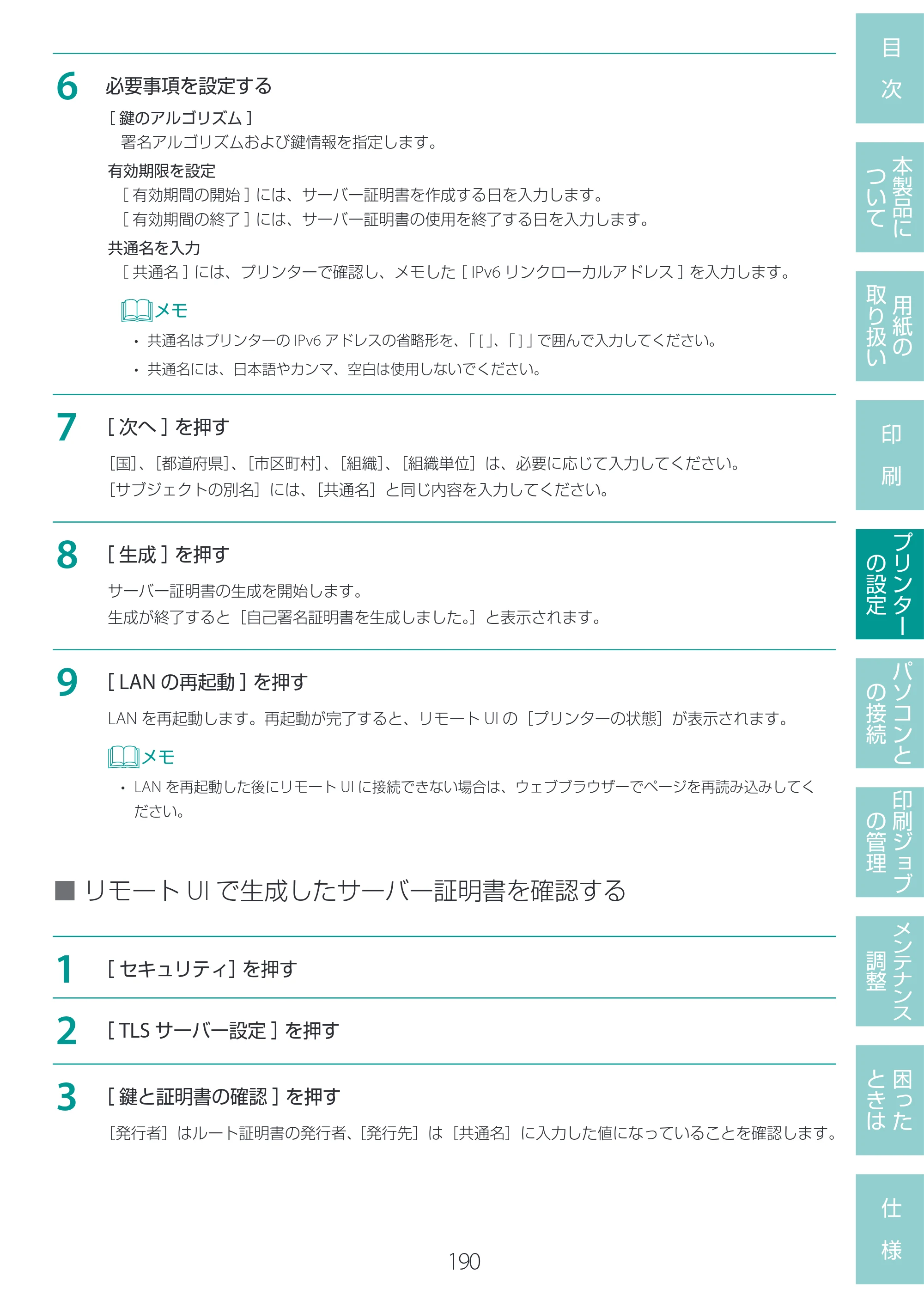 キヤノン LG-P800 LG-P800 ユーザーズガイド 2025年10月15日掲載（PDF：7.86MB） — 原本ページ — 194ページ