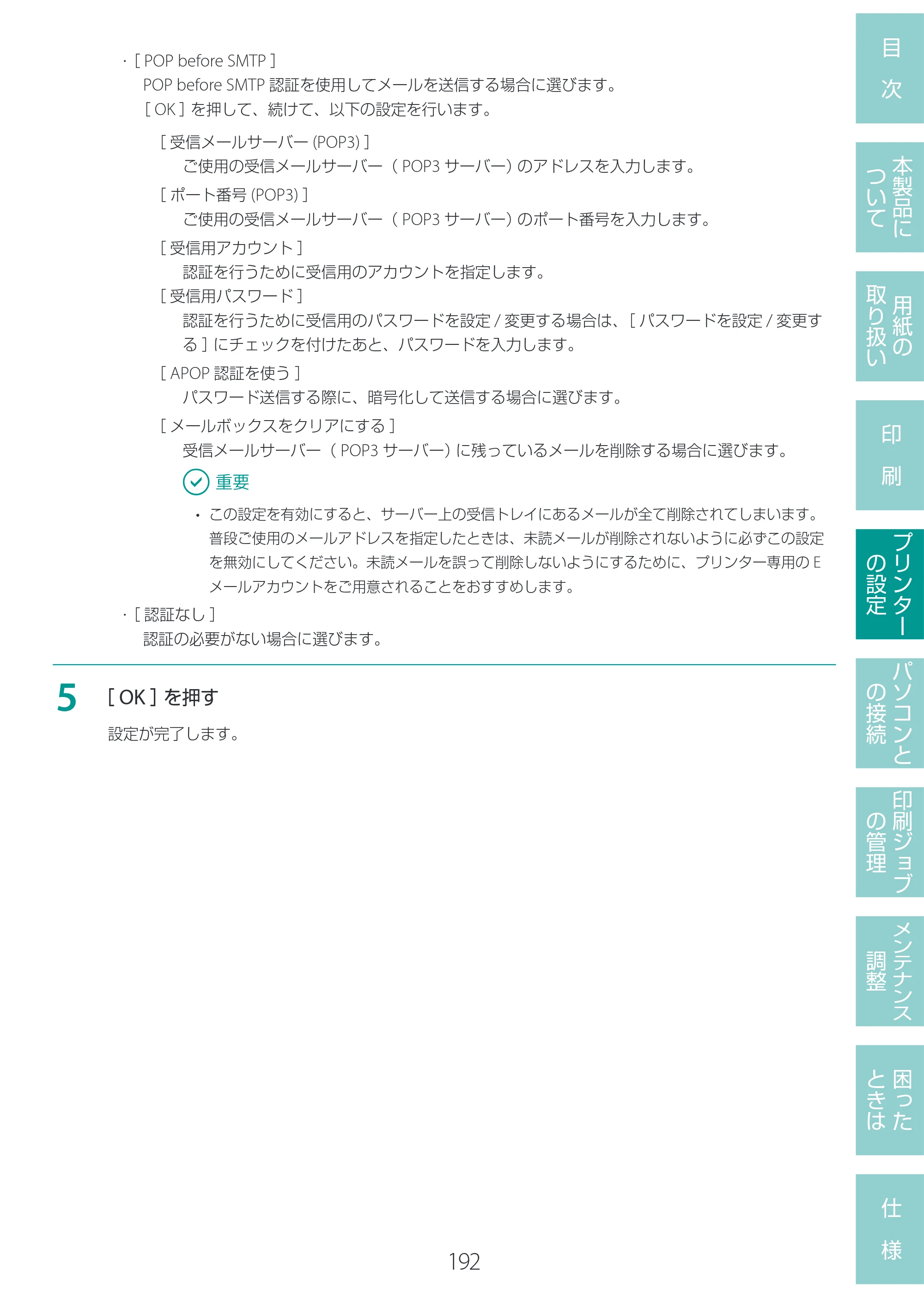 キヤノン LG-P800 LG-P800 ユーザーズガイド 2025年10月15日掲載（PDF：7.86MB） — 原本ページ — 196ページ