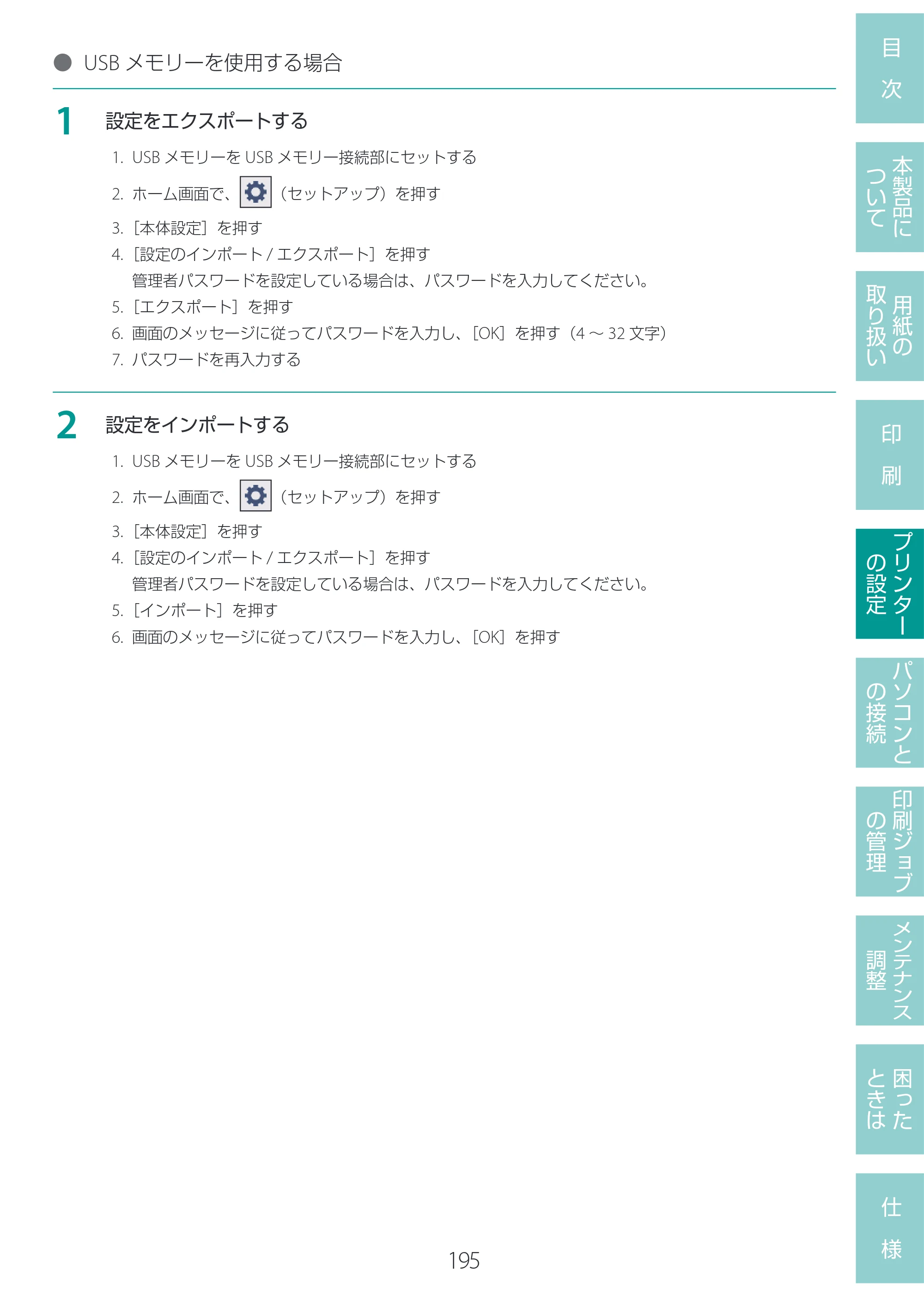 キヤノン LG-P800 LG-P800 ユーザーズガイド 2025年10月15日掲載（PDF：7.86MB） — 原本ページ — 199ページ
