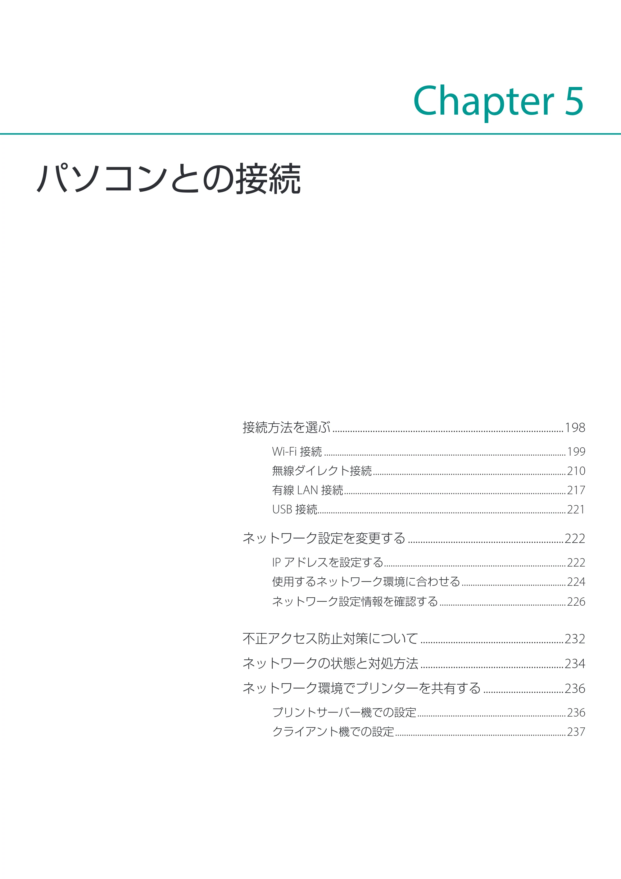 キヤノン LG-P800 LG-P800 ユーザーズガイド 2025年10月15日掲載(PDF:7.86MB) — パソコンとの接続 — 原本ページ — 201ページ