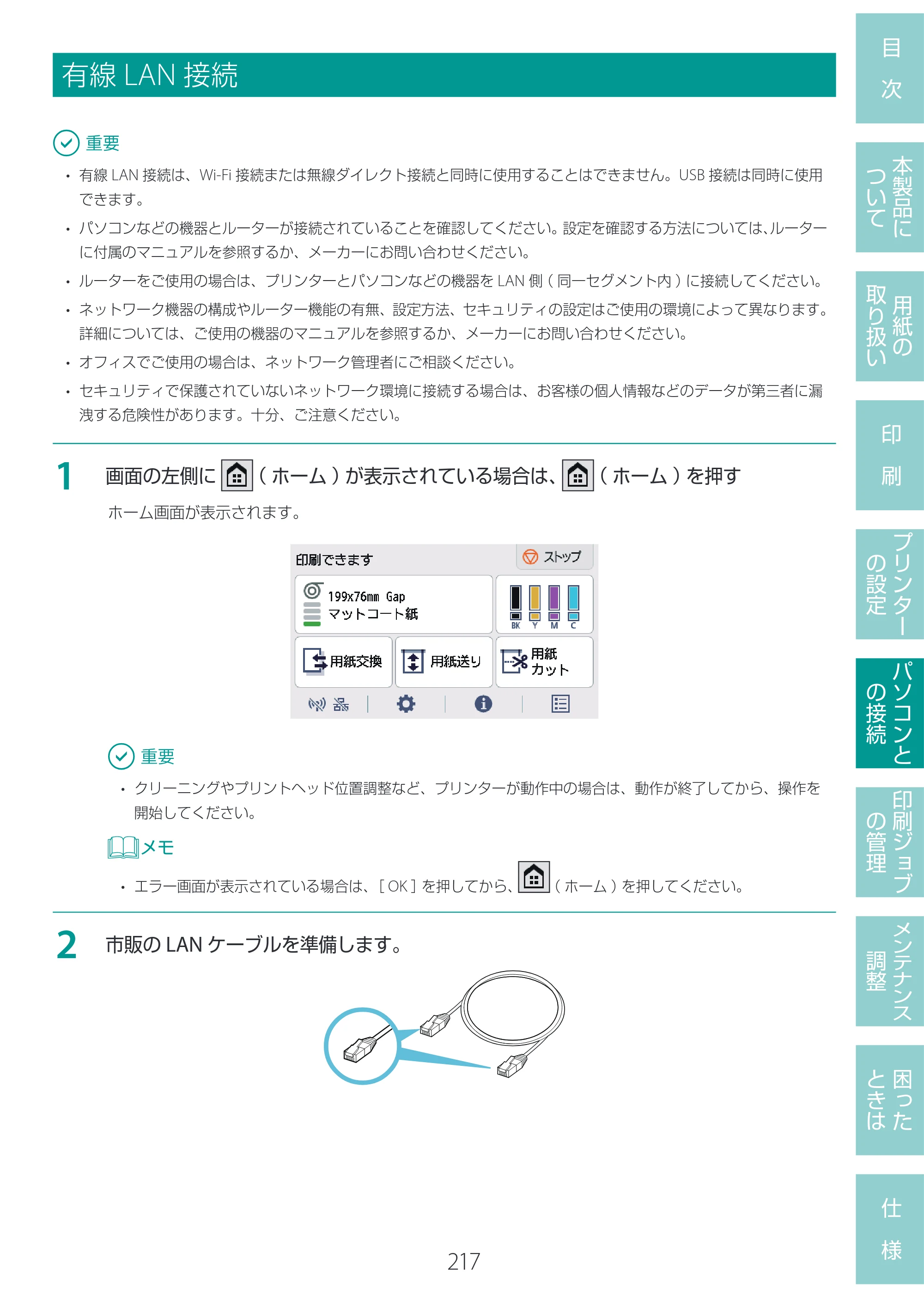 キヤノン LG-P800 LG-P800 ユーザーズガイド 2025年10月15日掲載（PDF：7.86MB） — 有線LAN接続 — 原本ページ — 221ページ