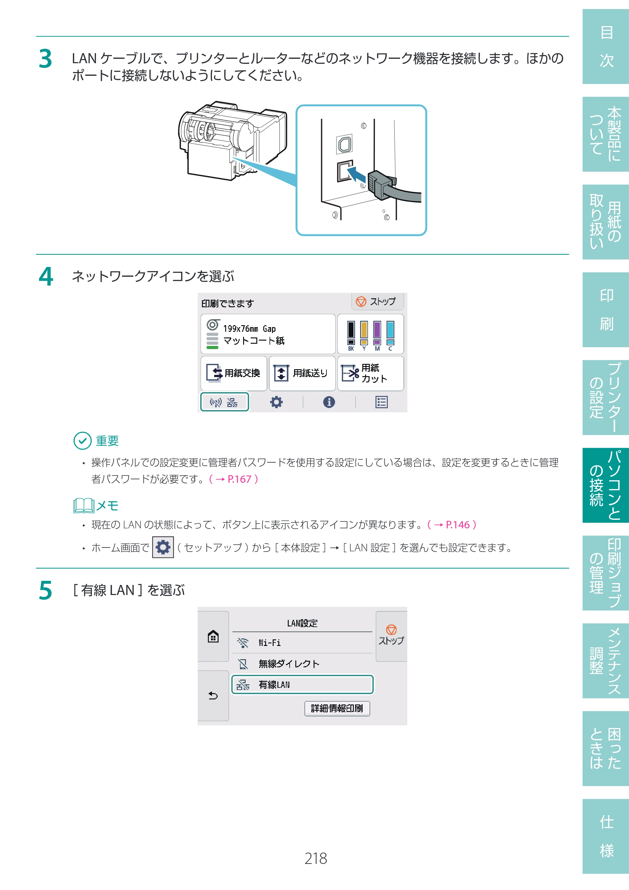 キヤノン LG-P800 LG-P800 ユーザーズガイド 2025年10月15日掲載（PDF：7.86MB） — 原本ページ — 222ページ