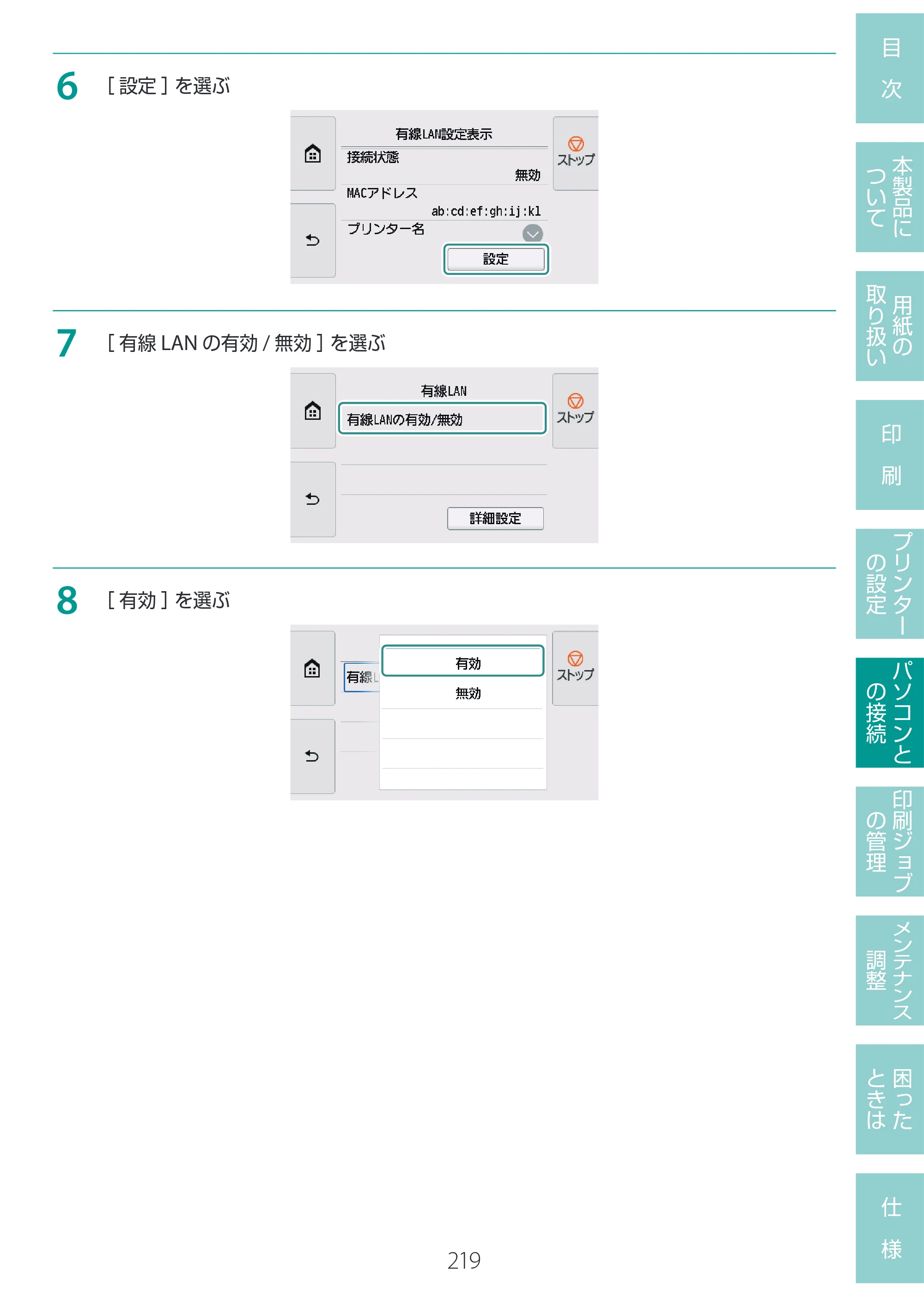 キヤノン LG-P800 LG-P800 ユーザーズガイド 2025年10月15日掲載（PDF：7.86MB） — 原本ページ — 223ページ