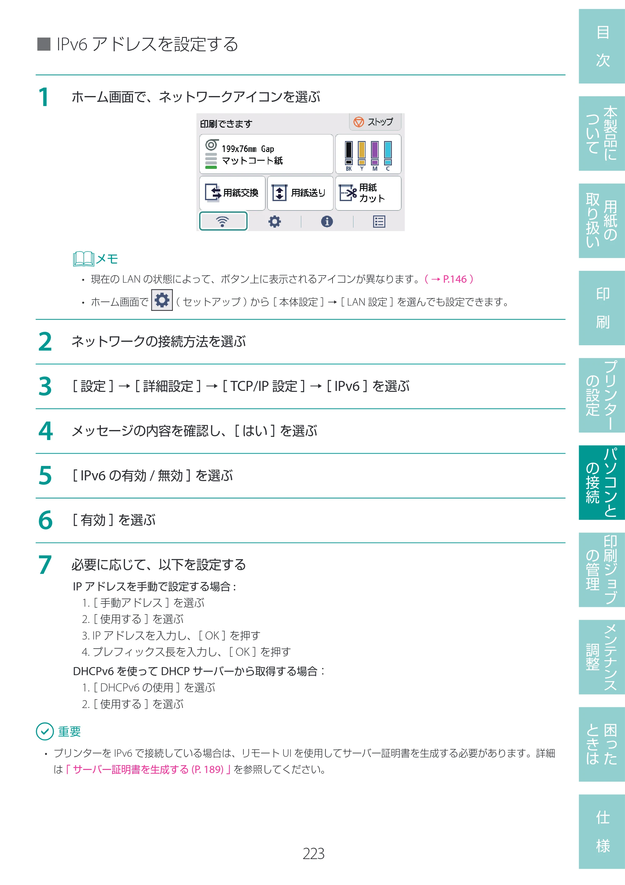 キヤノン LG-P800 LG-P800 ユーザーズガイド 2025年10月15日掲載（PDF：7.86MB） — 原本ページ — 227ページ
