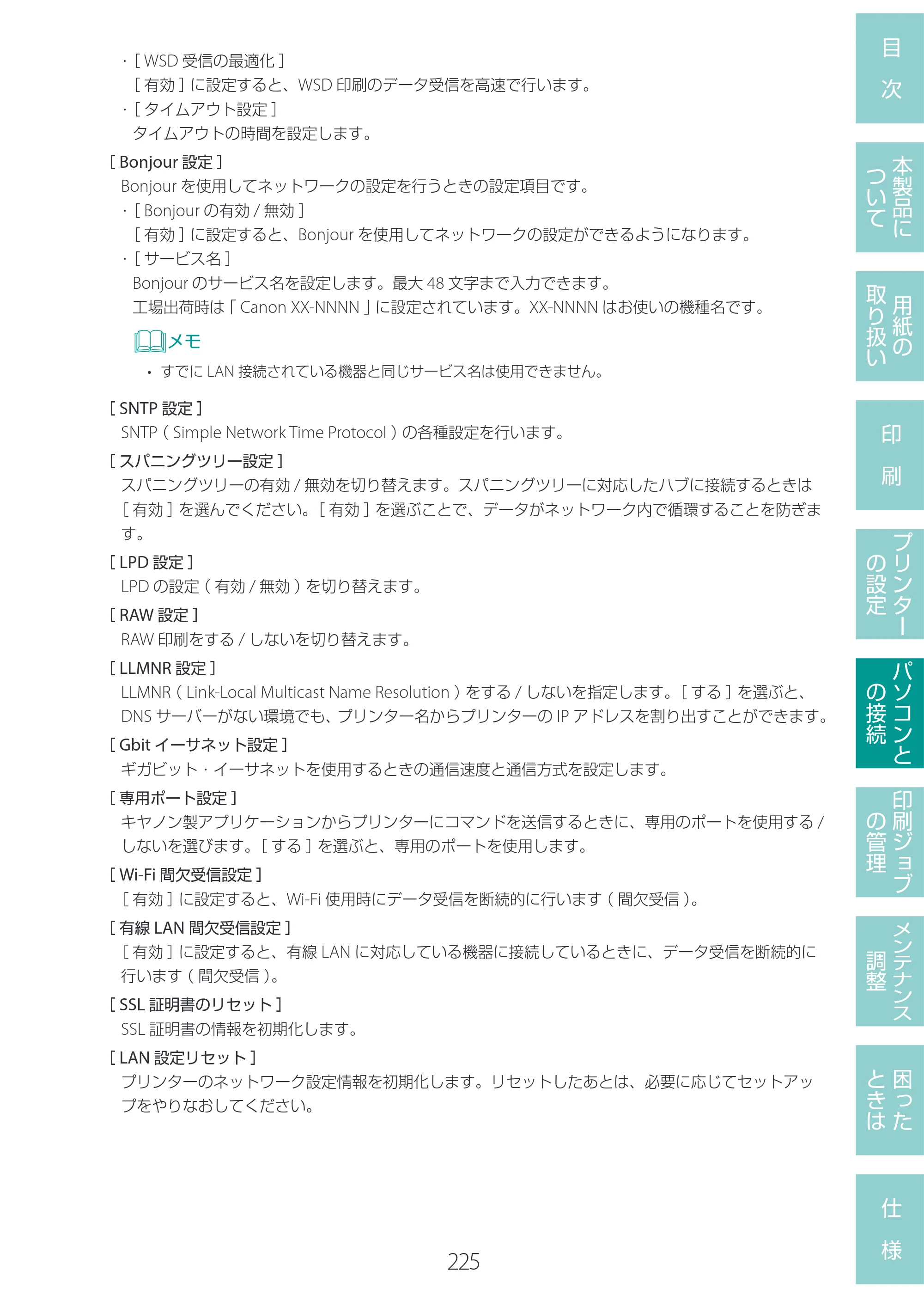 キヤノン LG-P800 LG-P800 ユーザーズガイド 2025年10月15日掲載（PDF：7.86MB） — 原本ページ — 229ページ