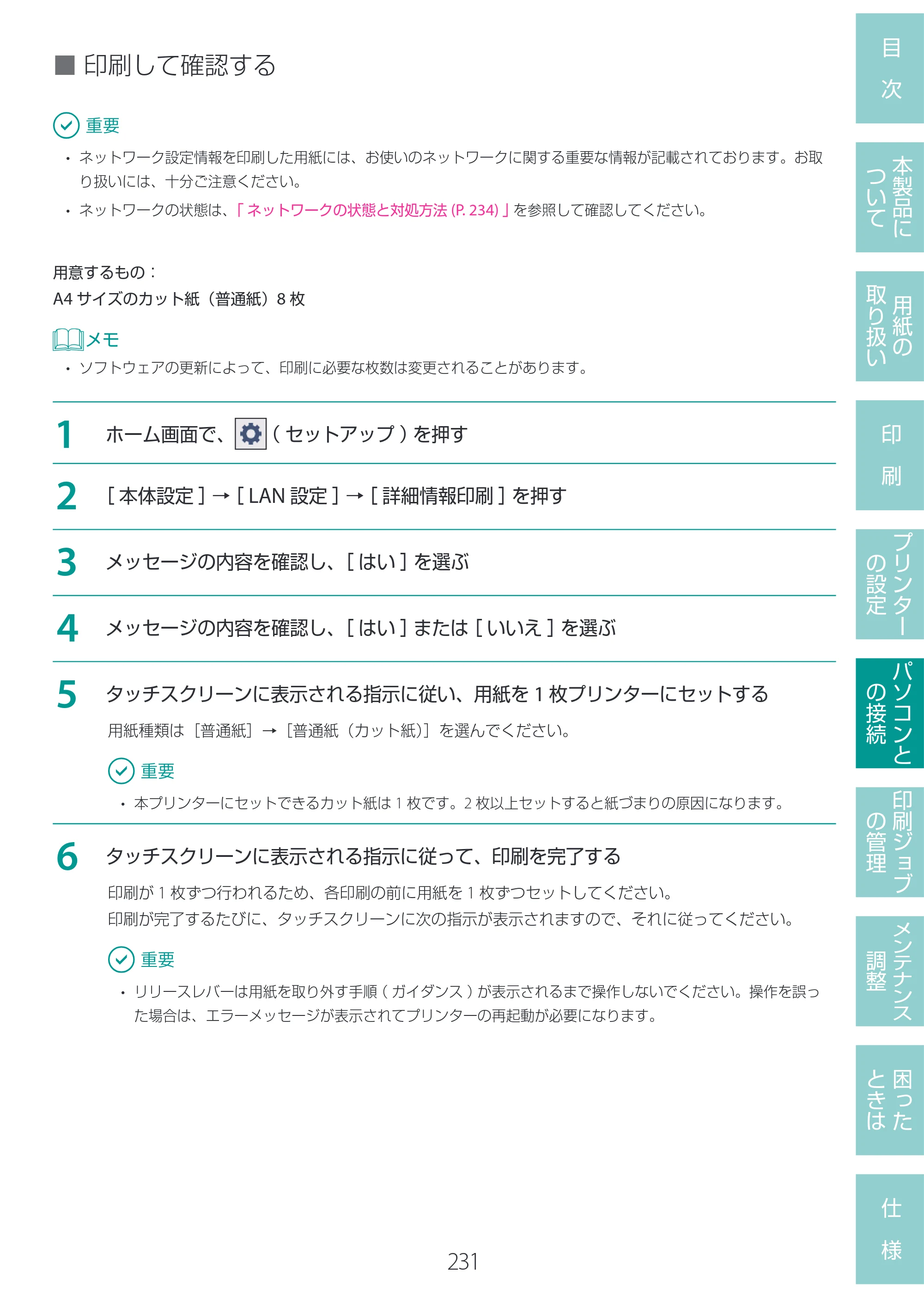 キヤノン LG-P800 LG-P800 ユーザーズガイド 2025年10月15日掲載（PDF：7.86MB） — 原本ページ — 235ページ