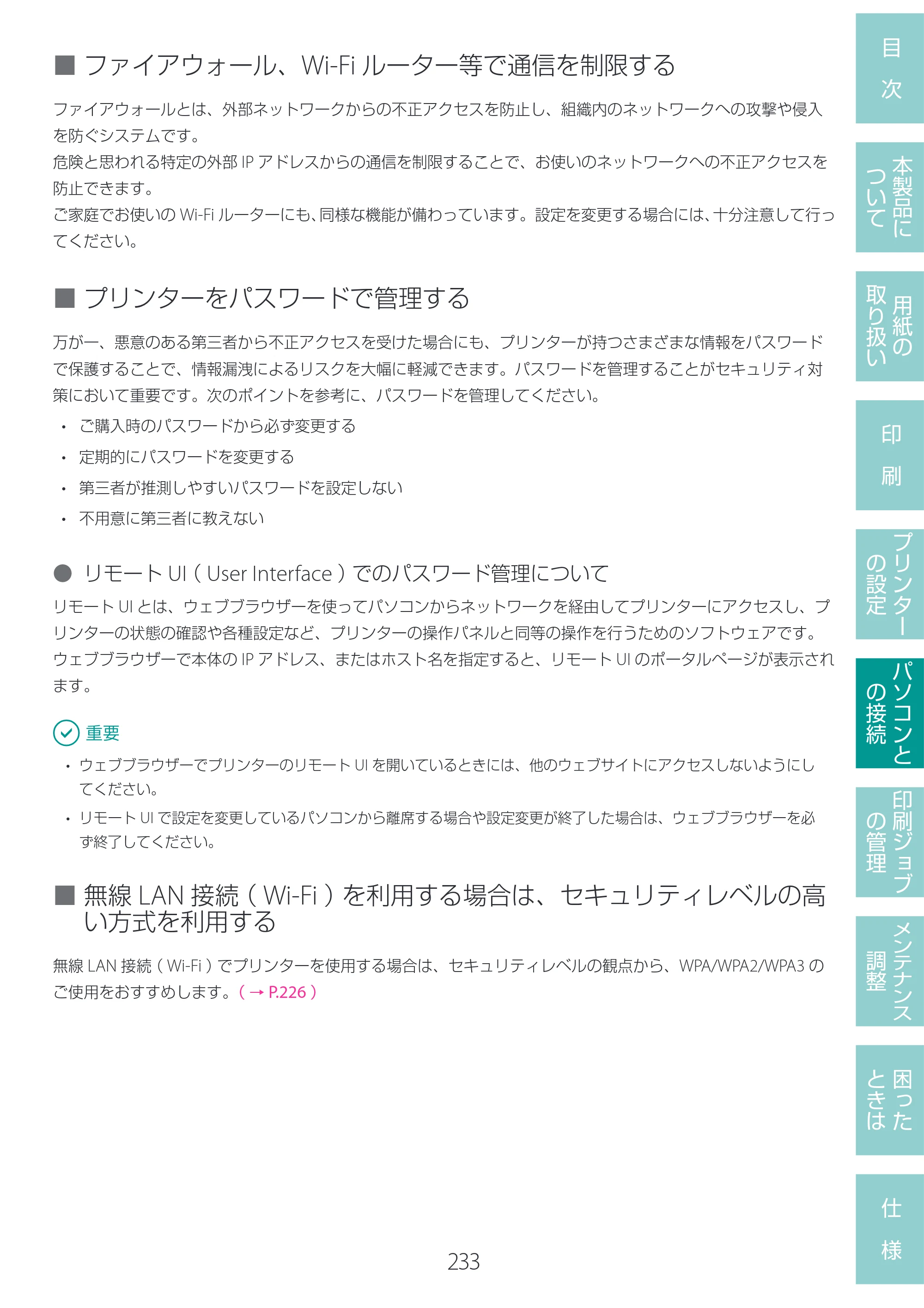 キヤノン LG-P800 LG-P800 ユーザーズガイド 2025年10月15日掲載（PDF：7.86MB） — 原本ページ — 237ページ