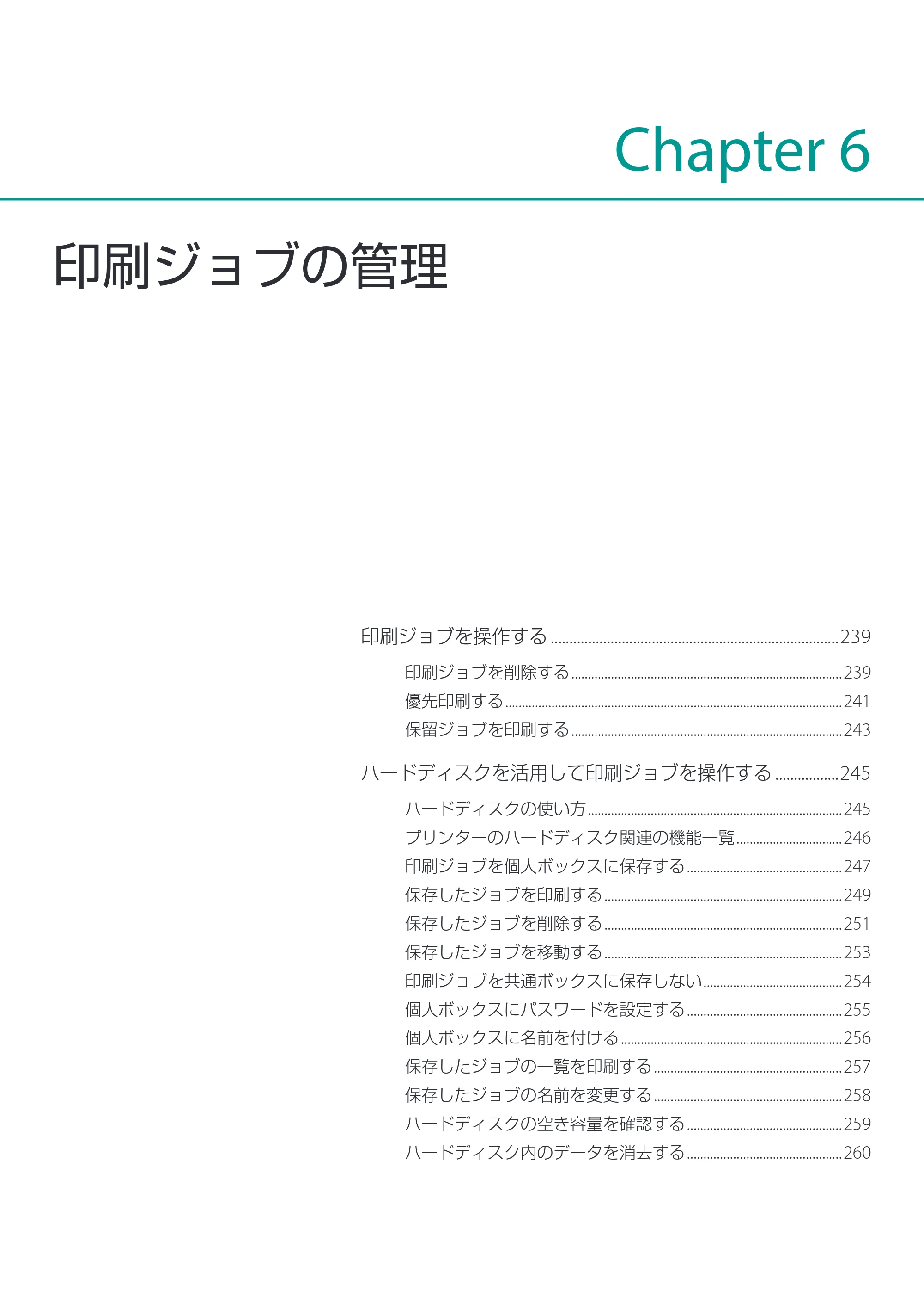 キヤノン LG-P800 LG-P800 ユーザーズガイド 2025年10月15日掲載（PDF：7.86MB） — 印刷ジョブの管理 — 原本ページ — 242ページ