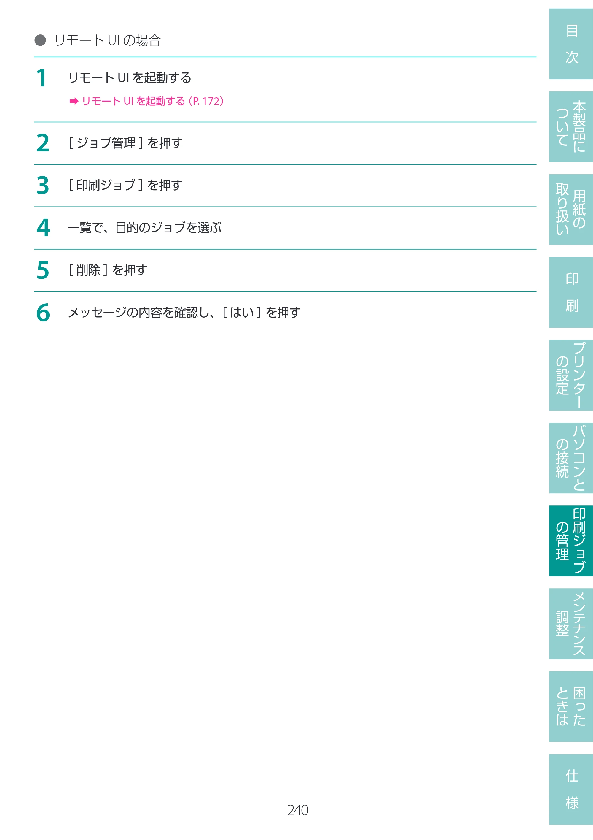 キヤノン LG-P800 LG-P800 ユーザーズガイド 2025年10月15日掲載（PDF：7.86MB） — 原本ページ — 244ページ