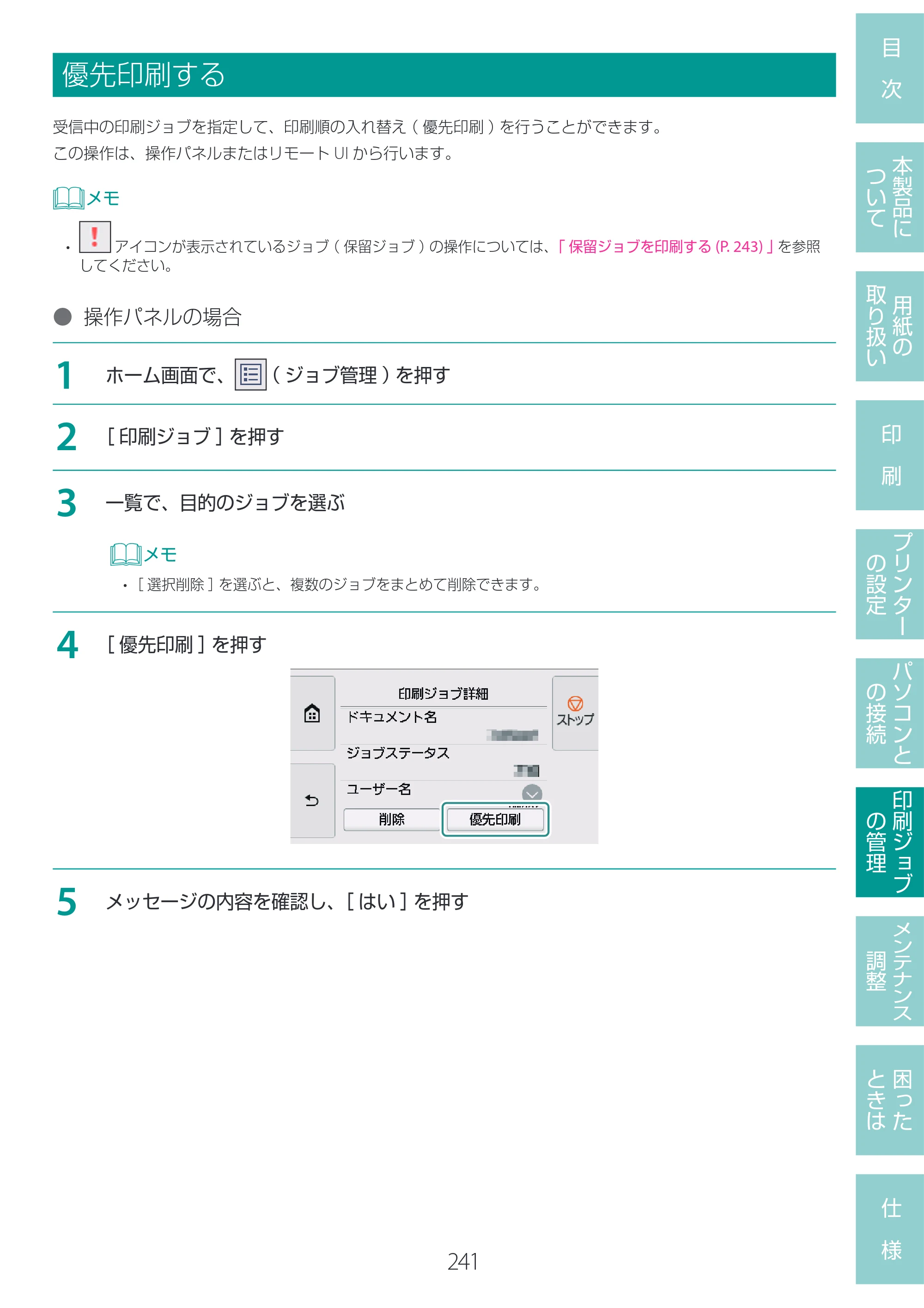 キヤノン LG-P800 LG-P800 ユーザーズガイド 2025年10月15日掲載（PDF：7.86MB） — 優先印刷する — 原本ページ — 245ページ