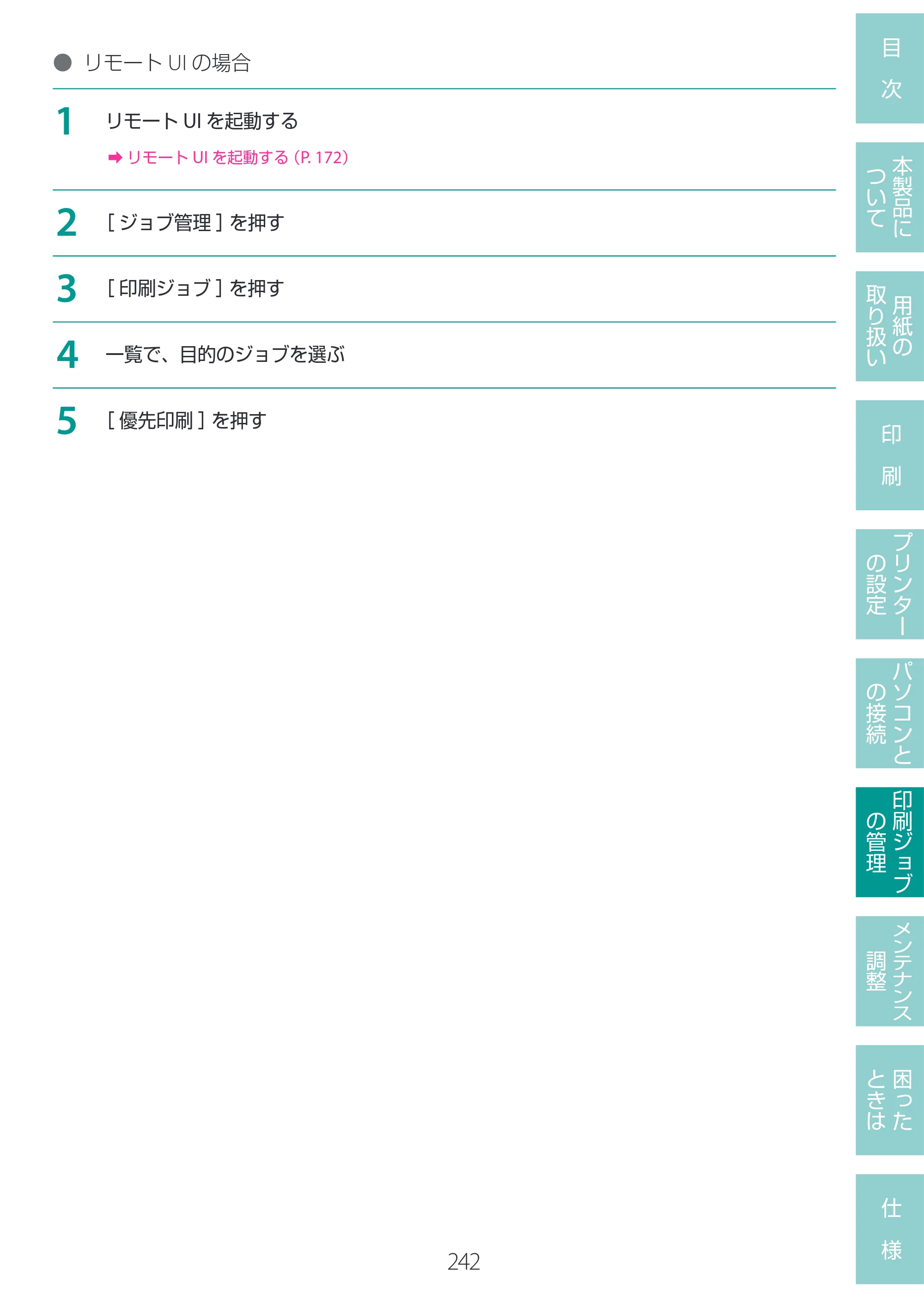 キヤノン LG-P800 LG-P800 ユーザーズガイド 2025年10月15日掲載（PDF：7.86MB） — 原本ページ — 246ページ
