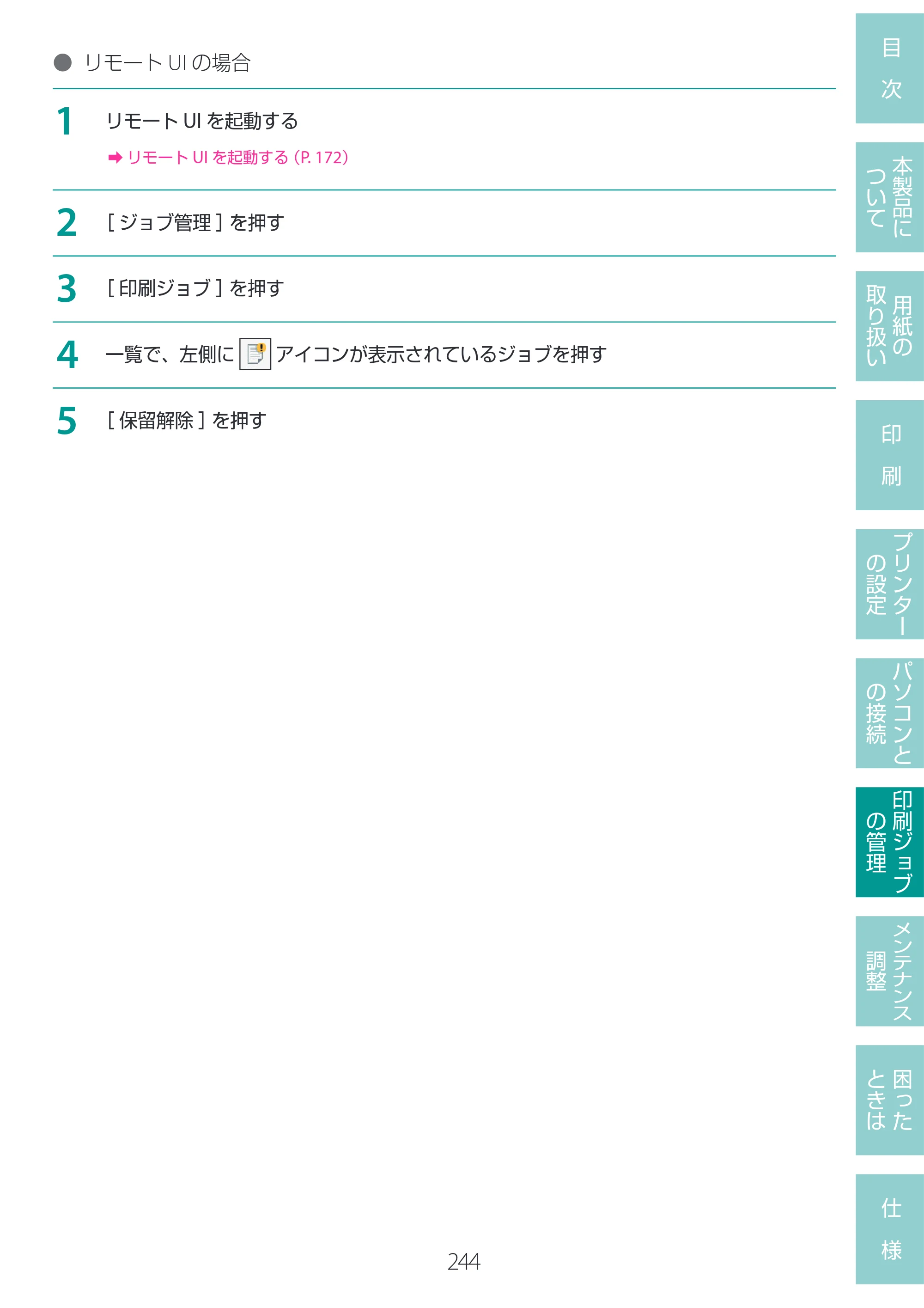 キヤノン LG-P800 LG-P800 ユーザーズガイド 2025年10月15日掲載（PDF：7.86MB） — 原本ページ — 248ページ