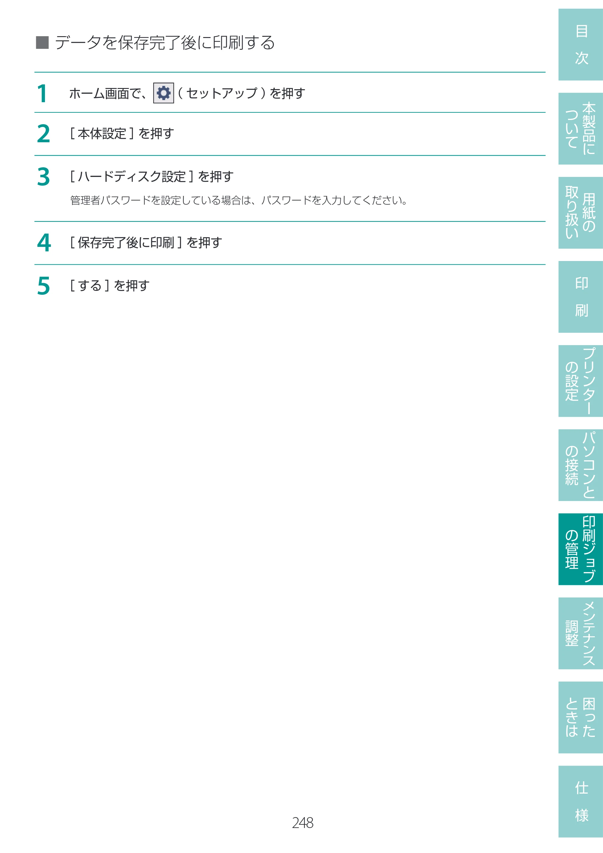 キヤノン LG-P800 LG-P800 ユーザーズガイド 2025年10月15日掲載（PDF：7.86MB） — 原本ページ — 252ページ