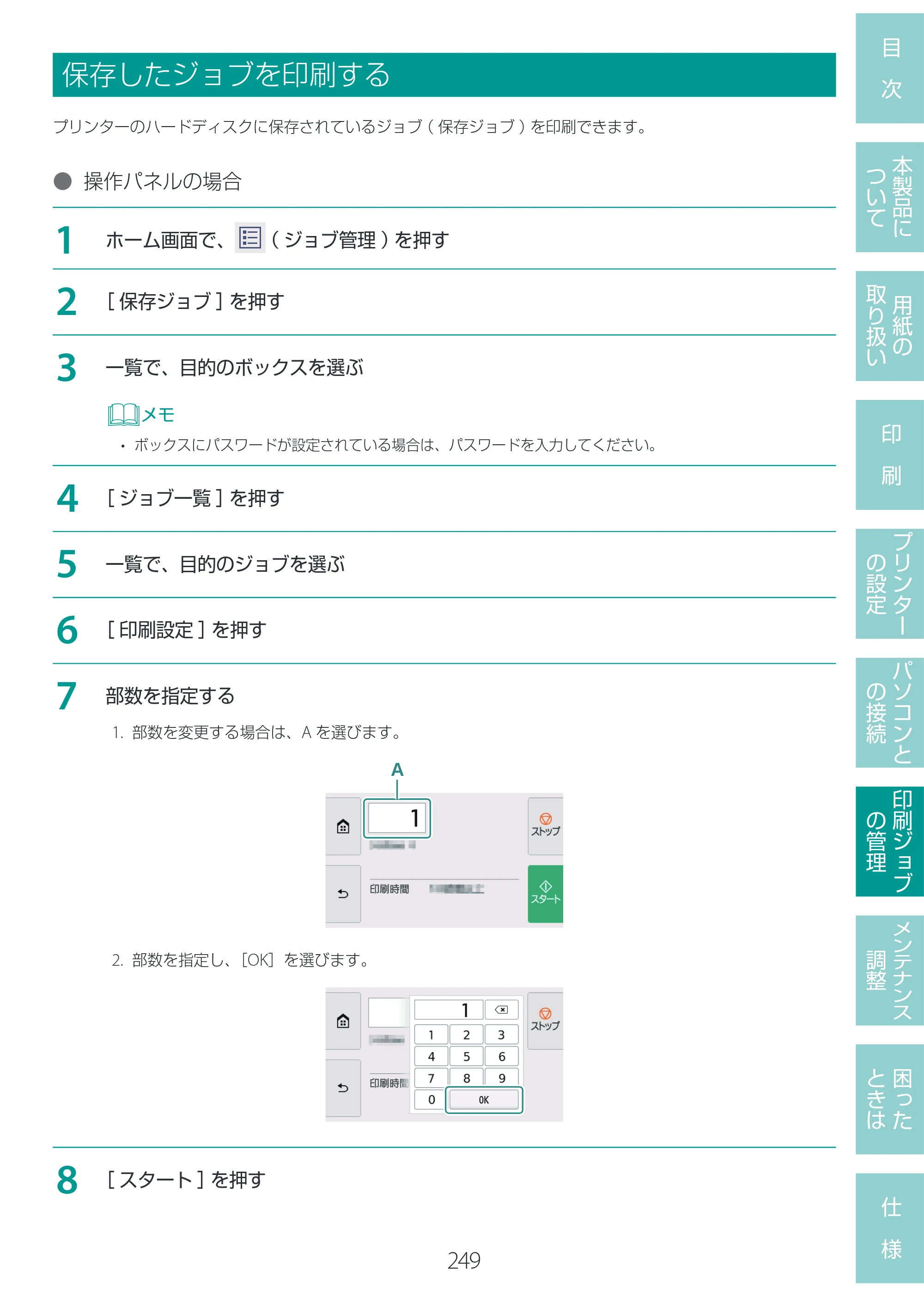 キヤノン LG-P800 LG-P800 ユーザーズガイド 2025年10月15日掲載（PDF：7.86MB） — 保存したジョブを印刷する — 原本ページ — 253ページ