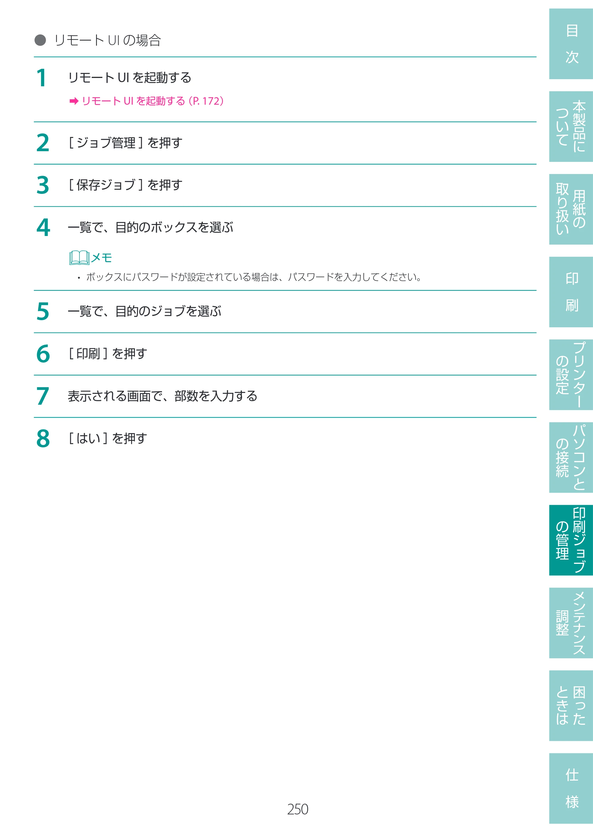 キヤノン LG-P800 LG-P800 ユーザーズガイド 2025年10月15日掲載（PDF：7.86MB） — 原本ページ — 254ページ