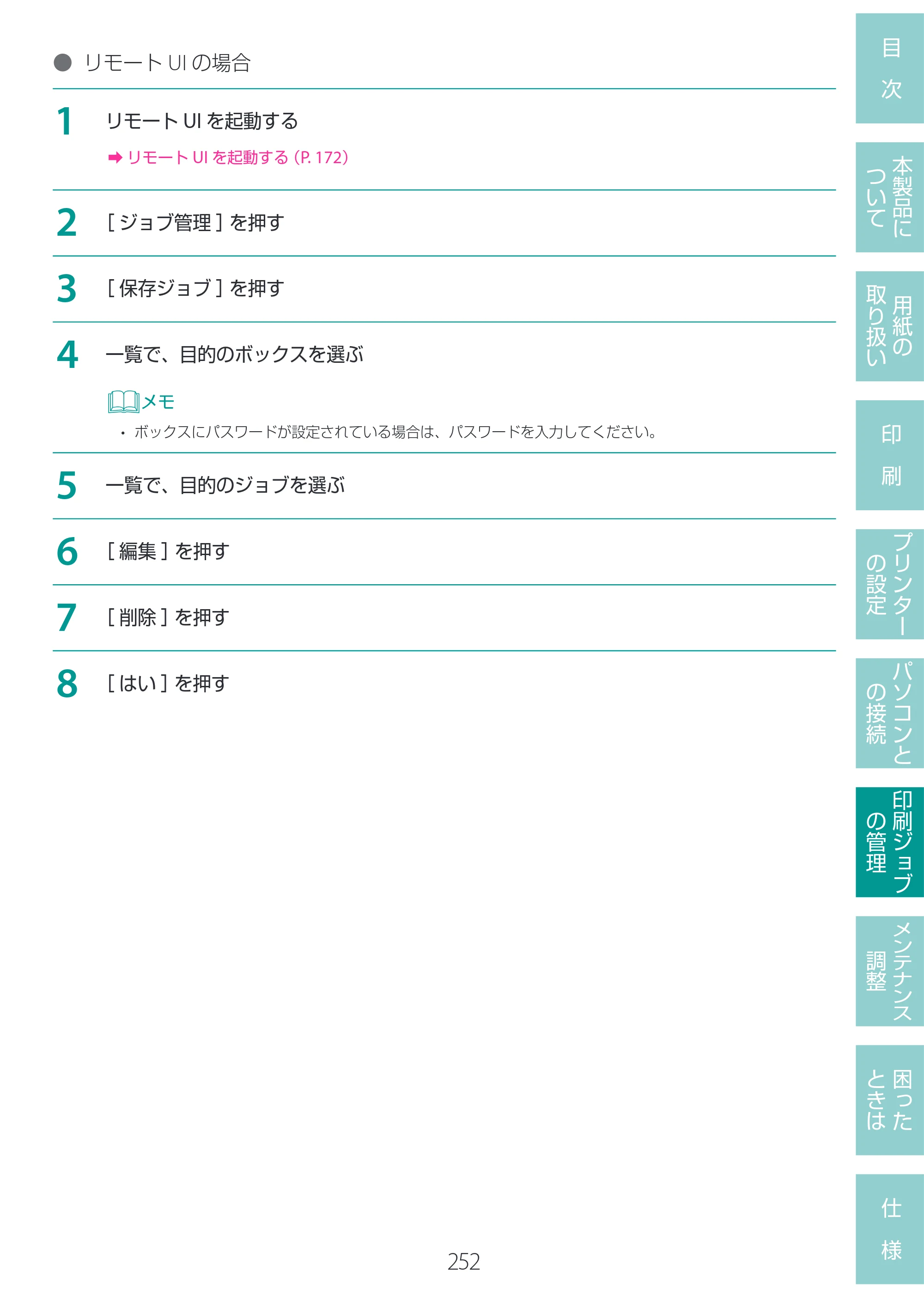キヤノン LG-P800 LG-P800 ユーザーズガイド 2025年10月15日掲載（PDF：7.86MB） — 原本ページ — 256ページ