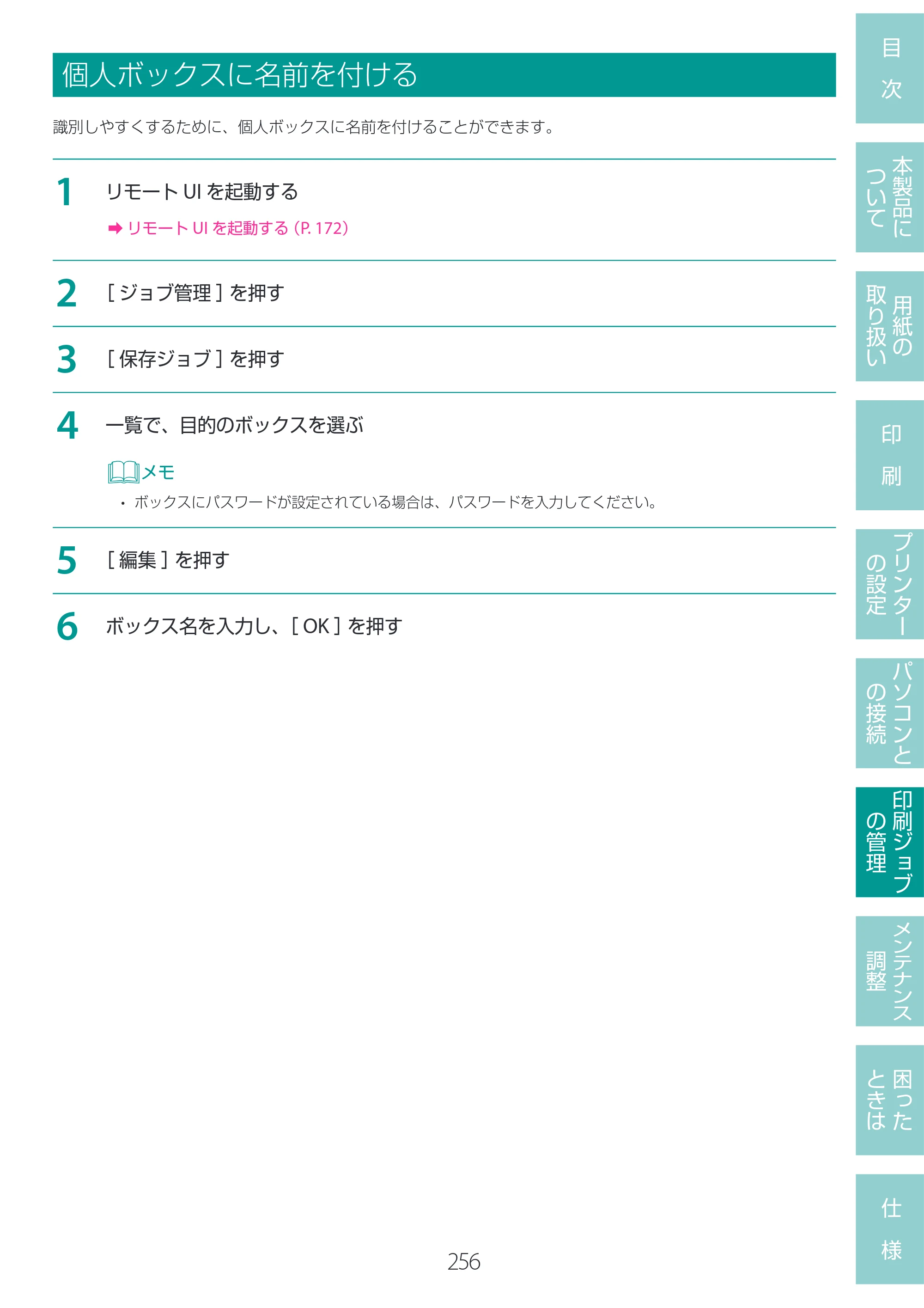 キヤノン LG-P800 LG-P800 ユーザーズガイド 2025年10月15日掲載（PDF：7.86MB） — 個人ボックスに名前を付ける — 原本ページ — 260ページ