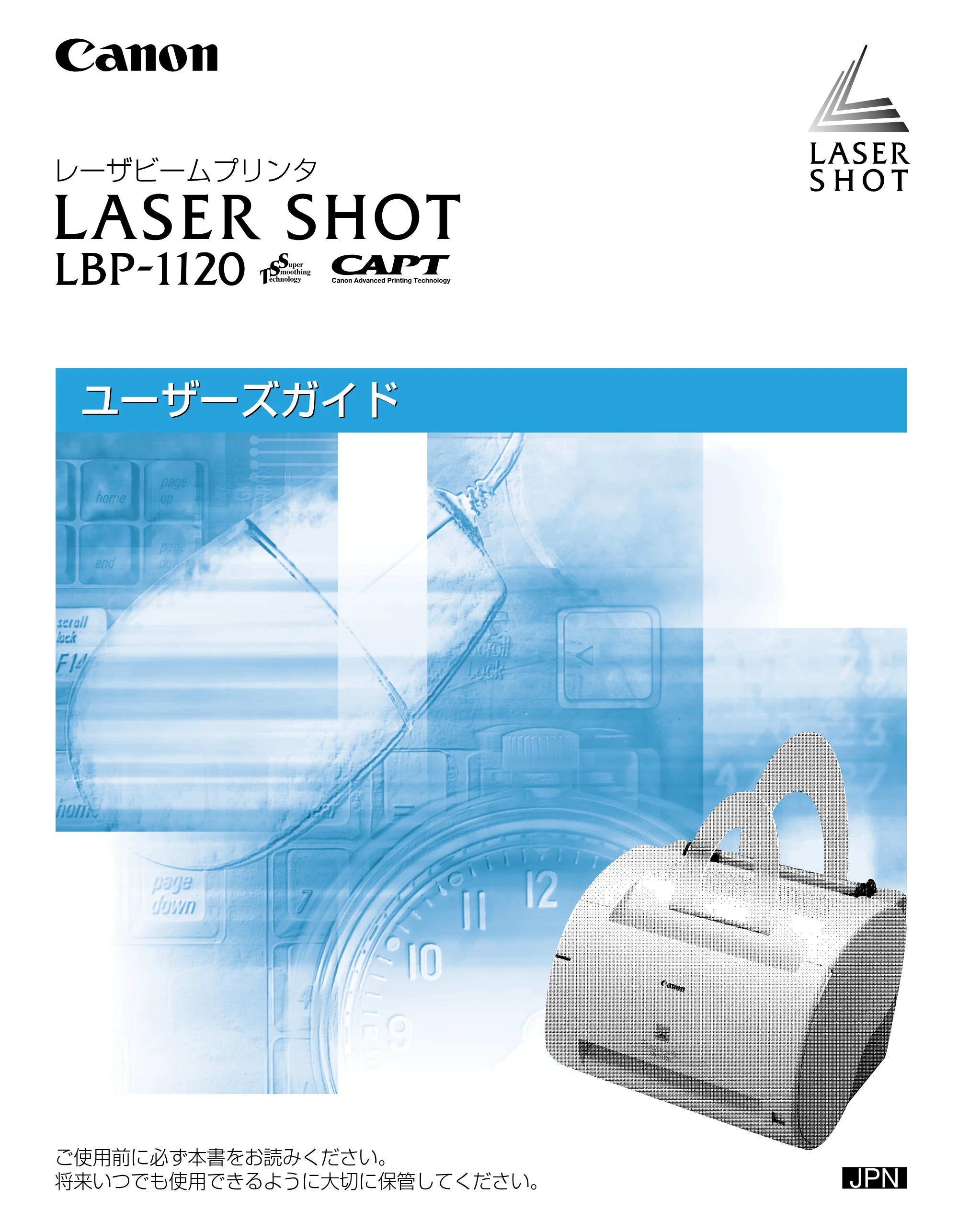 キヤノン LBP-1120 ユーザーズガイド （PDF形式／6.85Mバイト） — 原本ページ — 1ページ