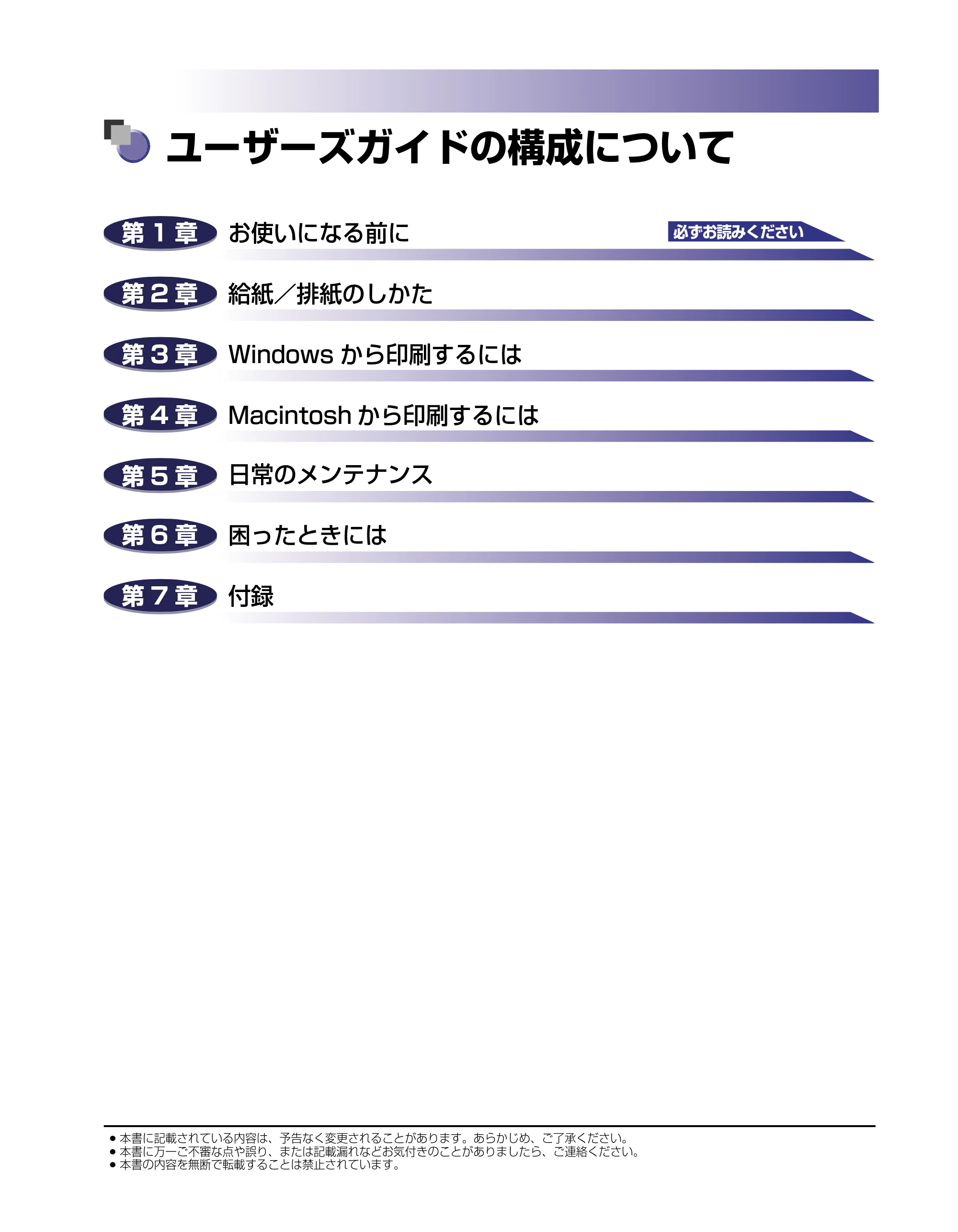 キヤノン LBP-1120 ユーザーズガイド （PDF形式／6.85Mバイト） — ユーザーズガイドの構成について — 原本ページ — 3ページ