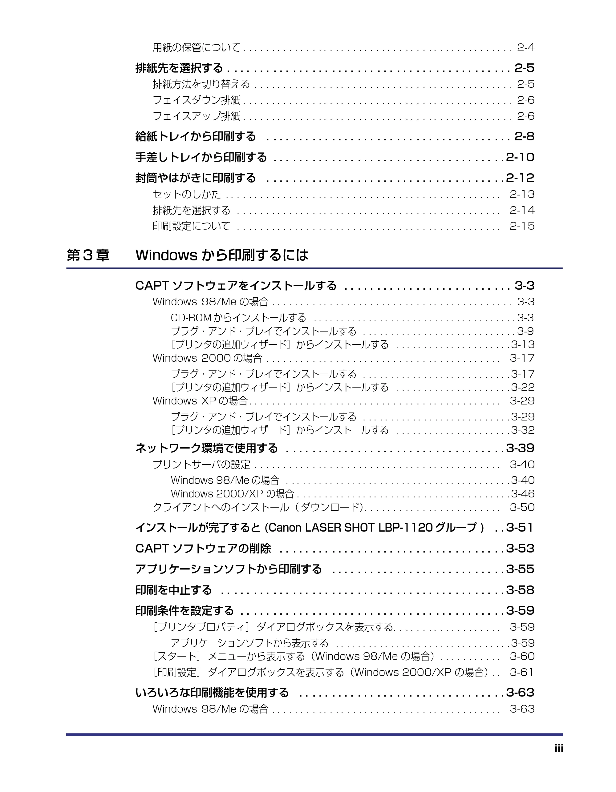 キヤノン LBP-1120 ユーザーズガイド （PDF形式／6.85Mバイト） — 原本ページ — 5ページ