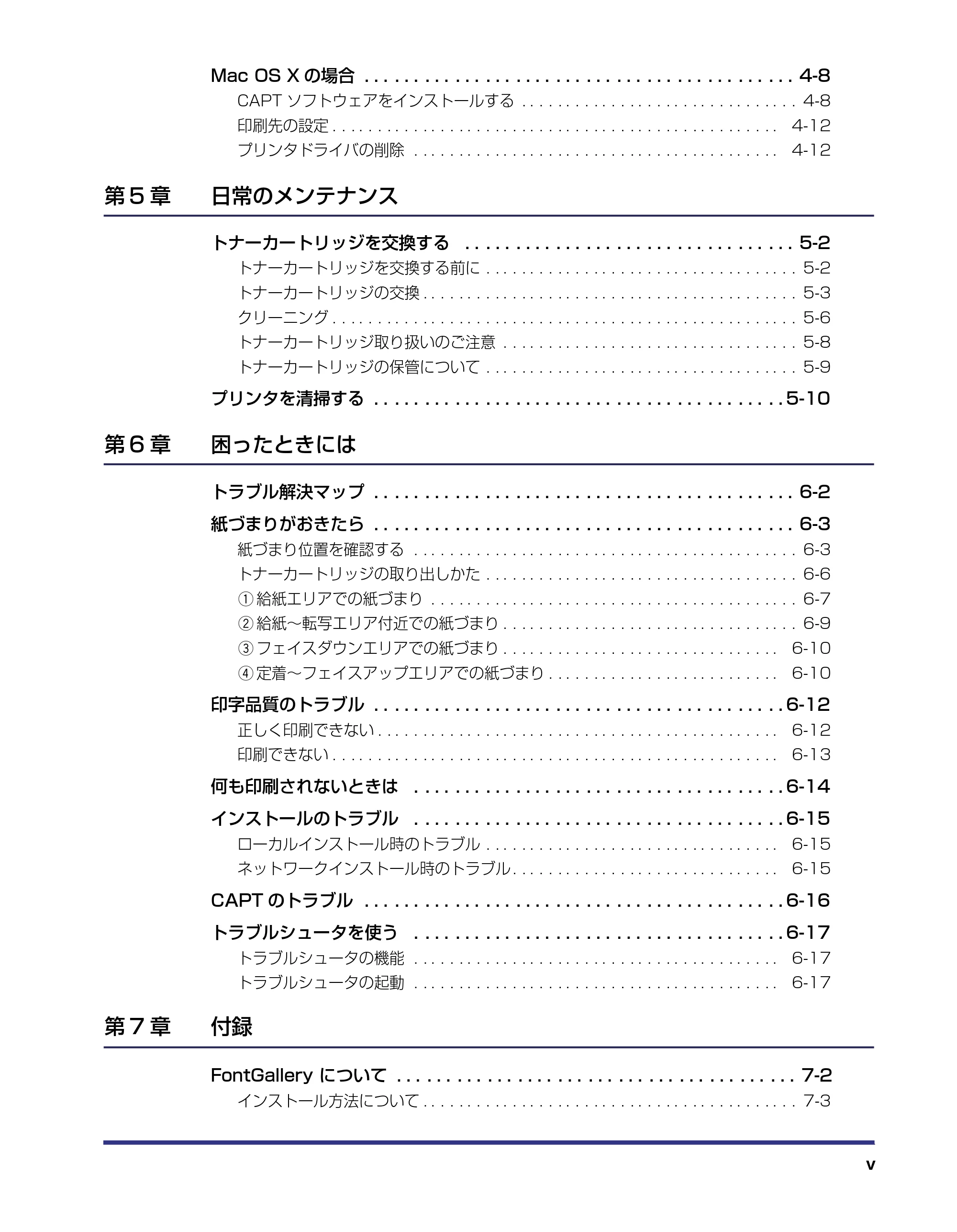 キヤノン LBP-1120 ユーザーズガイド （PDF形式／6.85Mバイト） — 原本ページ — 7ページ