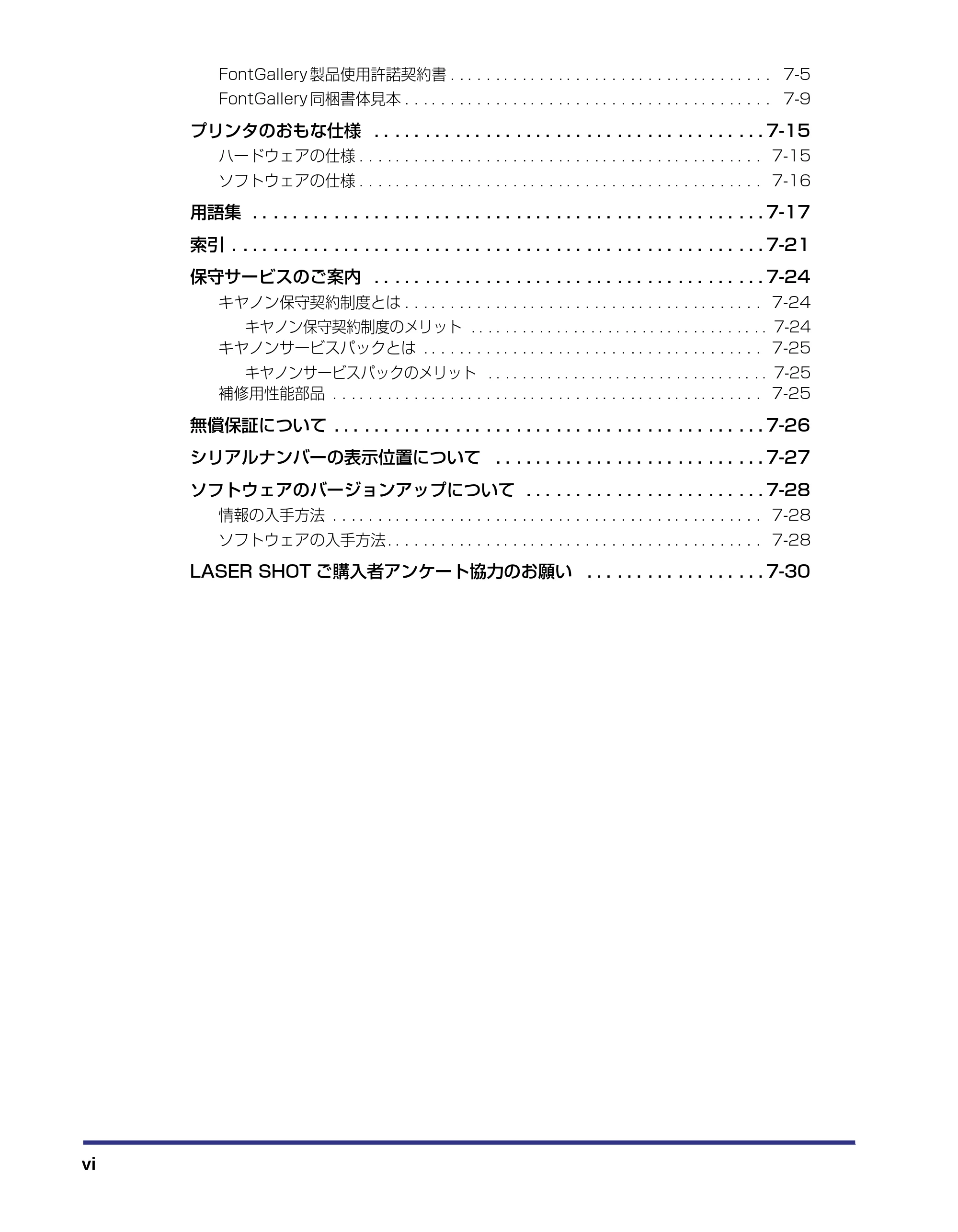 キヤノン LBP-1120 ユーザーズガイド （PDF形式／6.85Mバイト） — 原本ページ — 8ページ