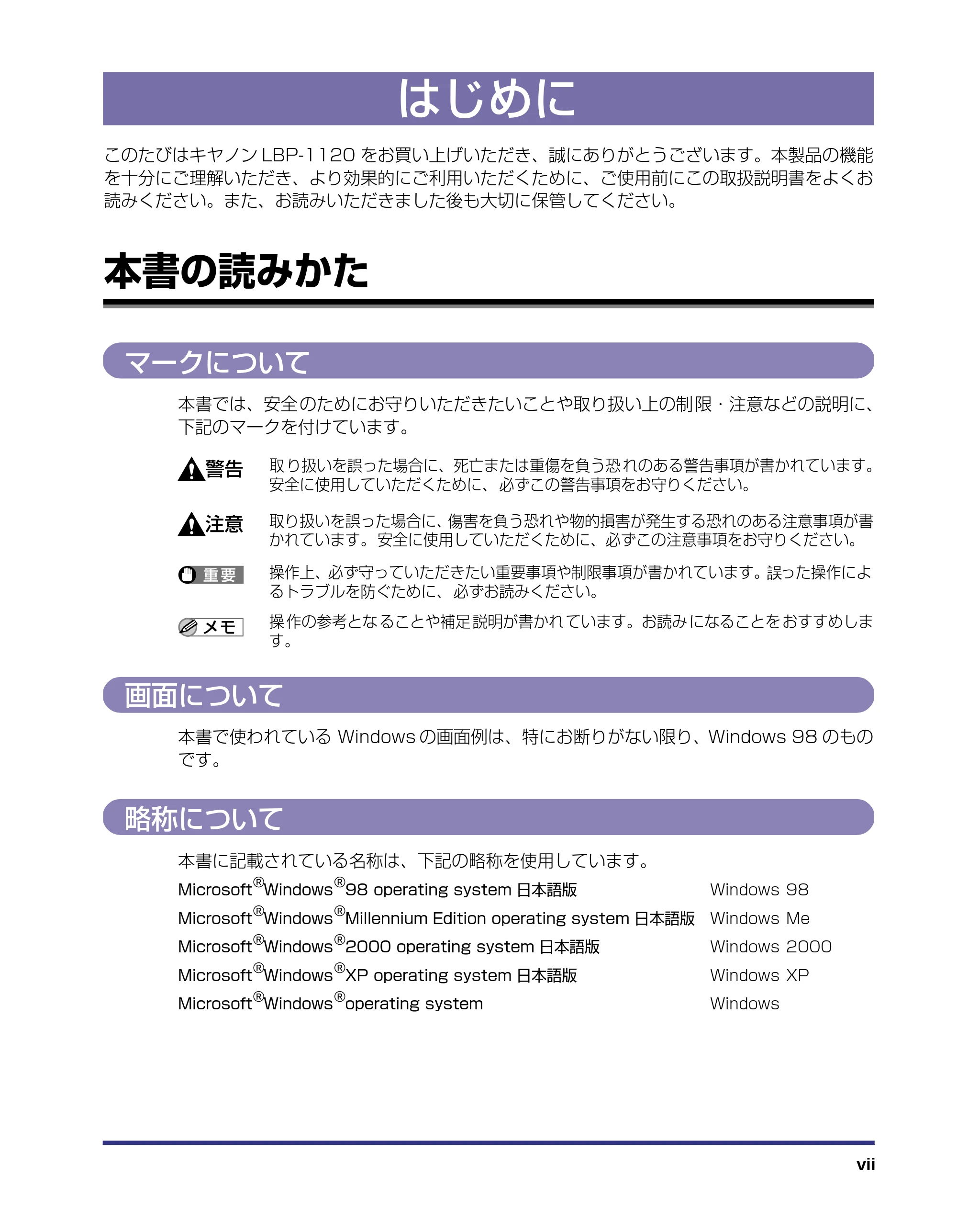キヤノン LBP-1120 ユーザーズガイド （PDF形式／6.85Mバイト） — はじめに — 原本ページ — 9ページ
